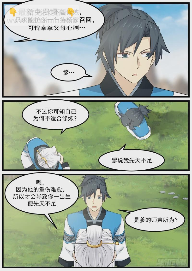 142 掌门之秘8