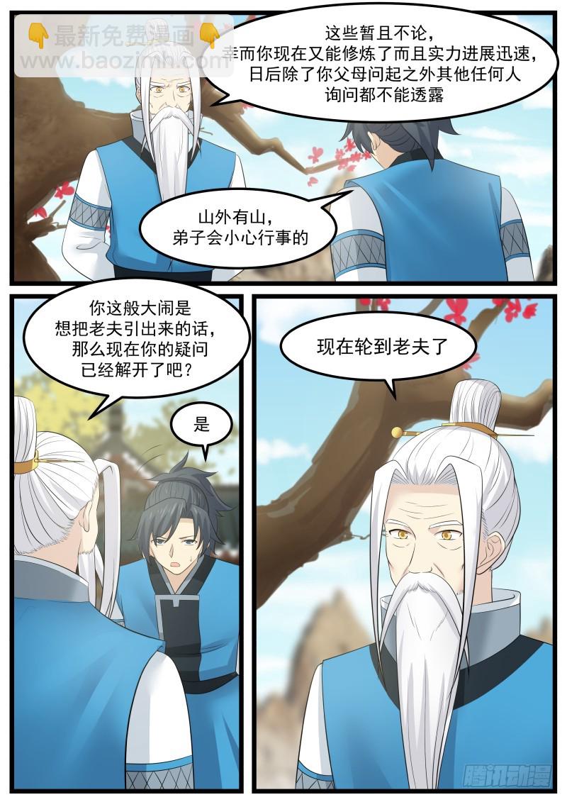 142 掌门之秘9