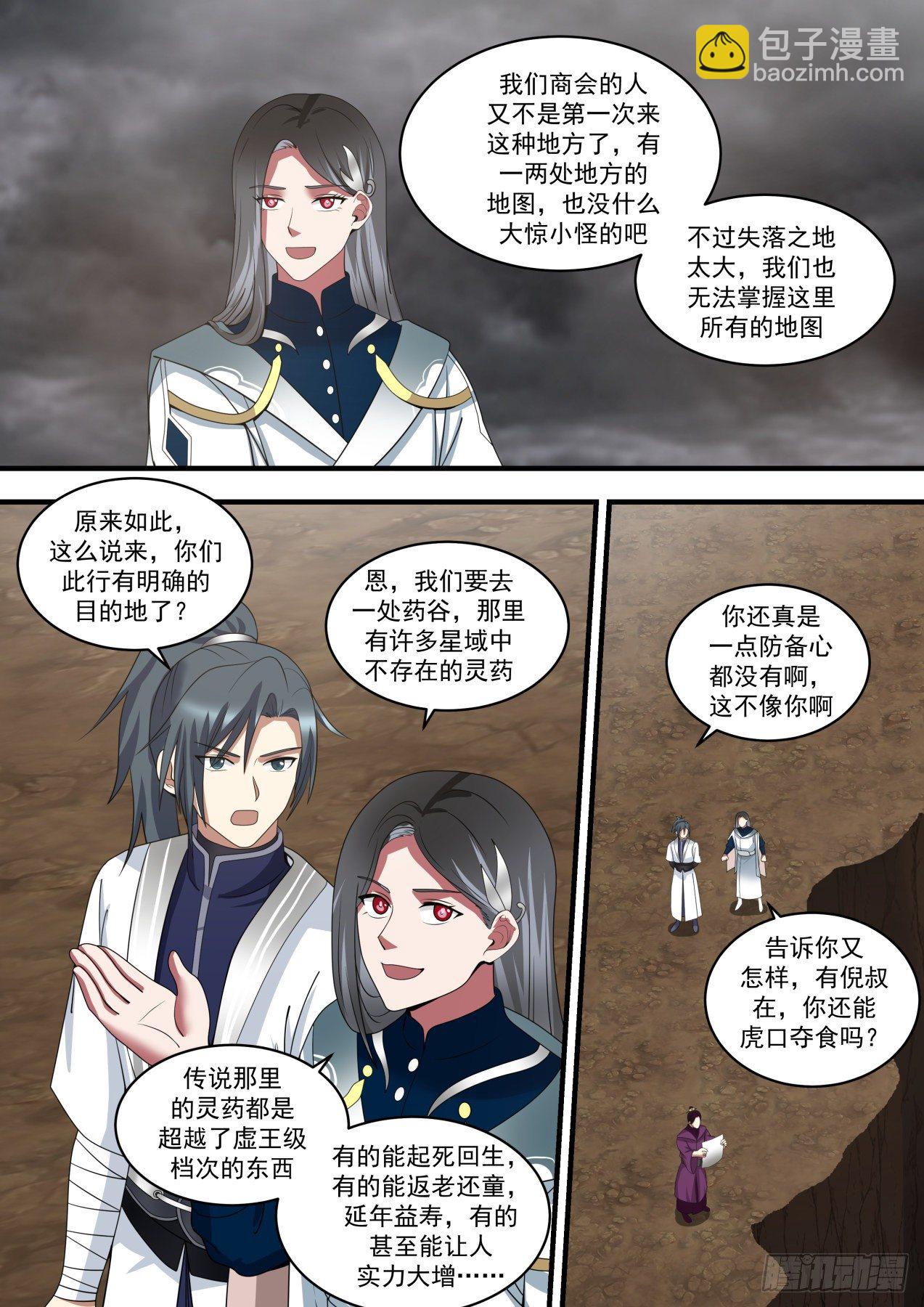 1459 各怀鬼胎6