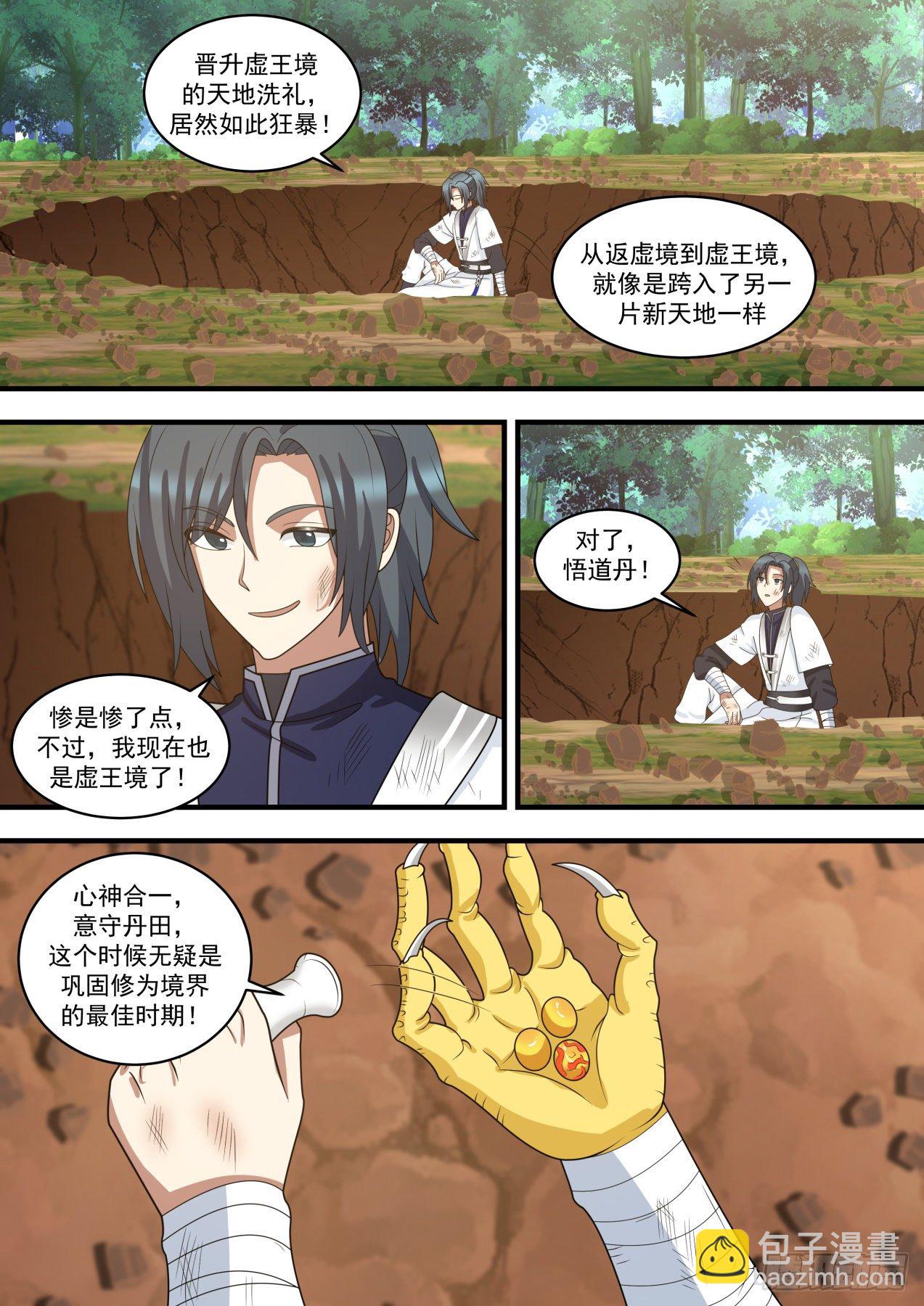 1483 虚王境3
