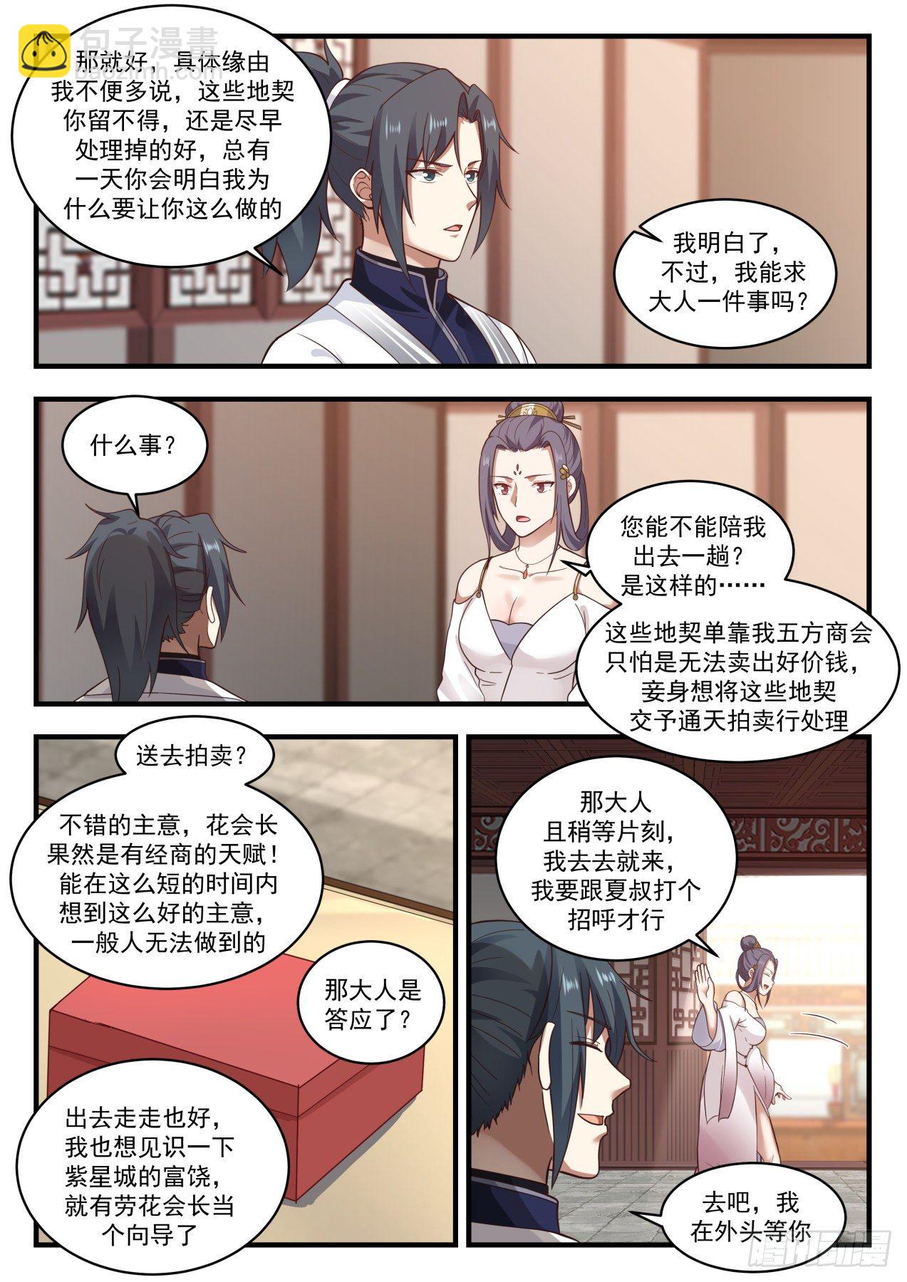 1510 他看上我了？8