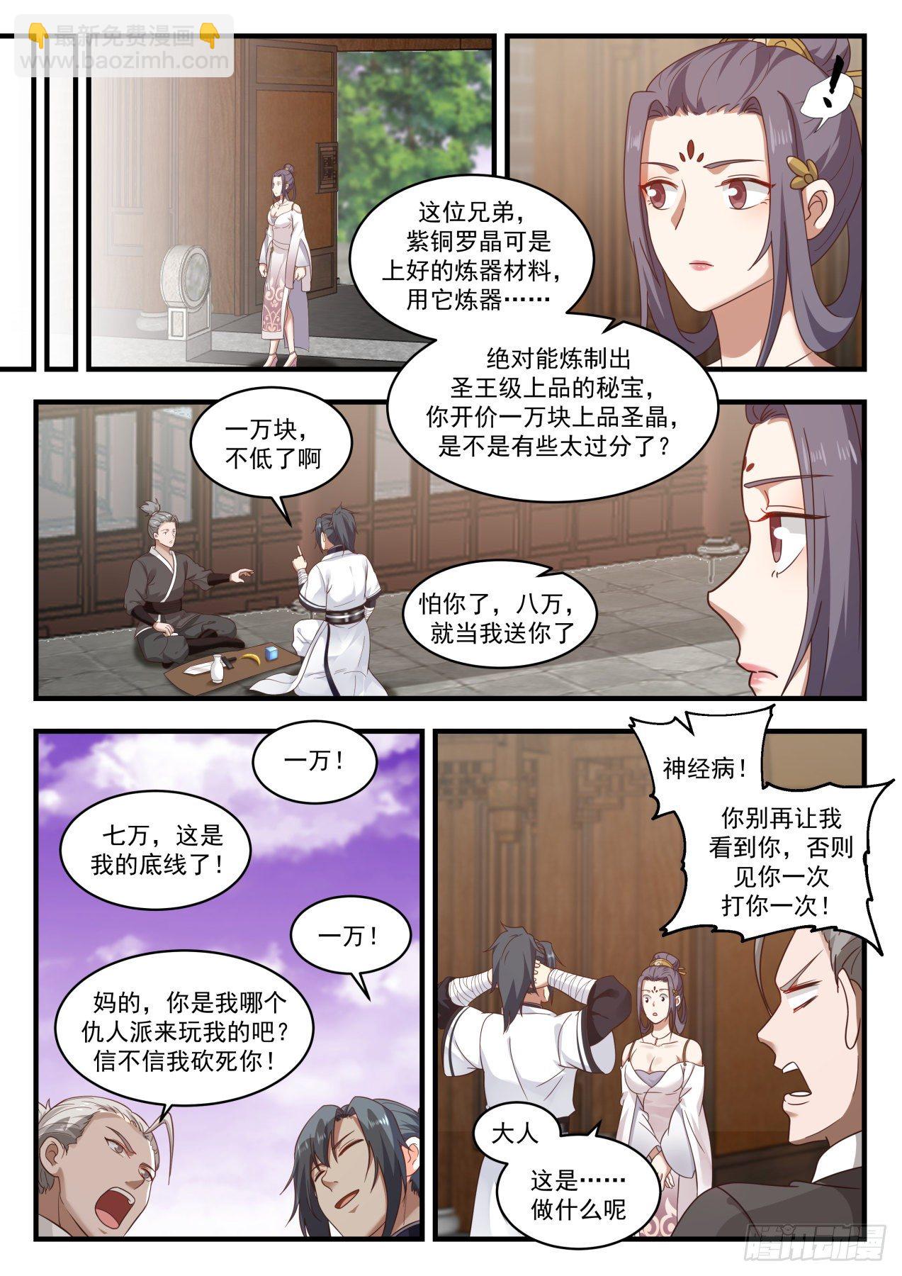 1510 他看上我了？9