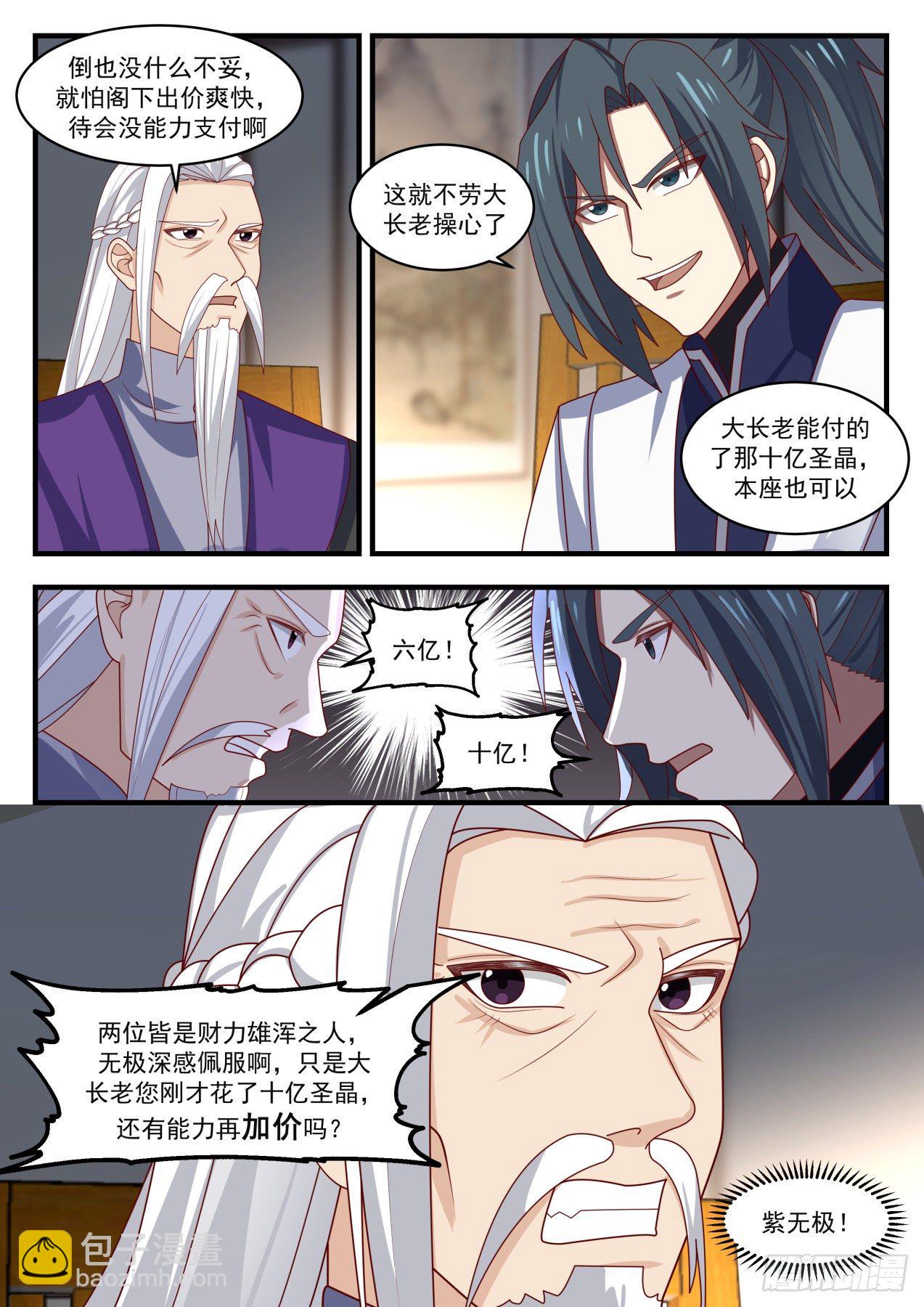 1517 谁说我要用圣晶了？10