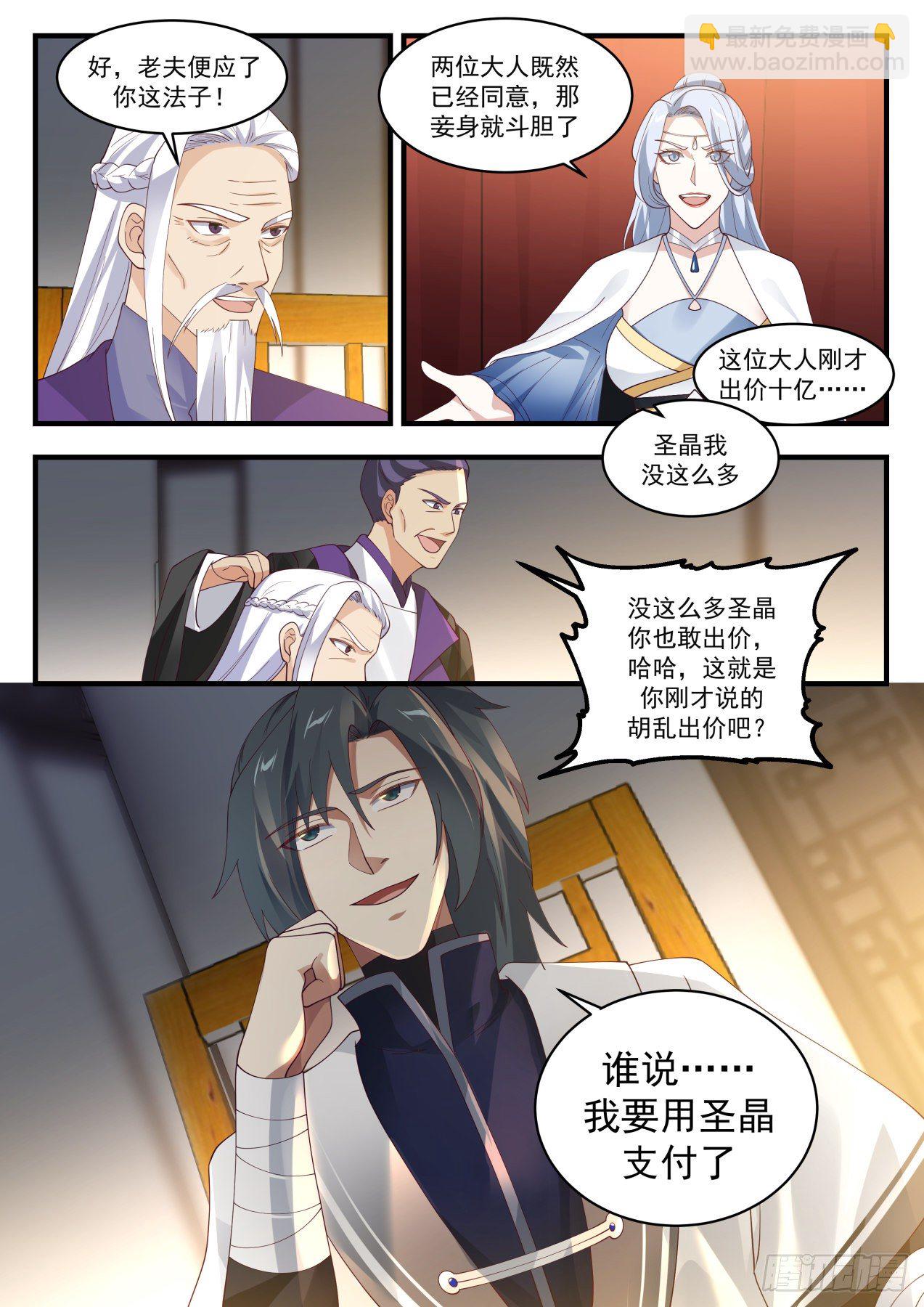 1517 谁说我要用圣晶了？12