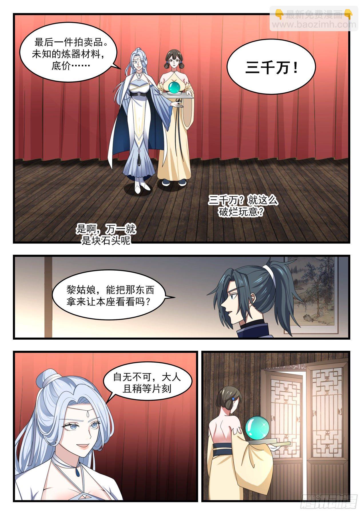 1517 谁说我要用圣晶了？2