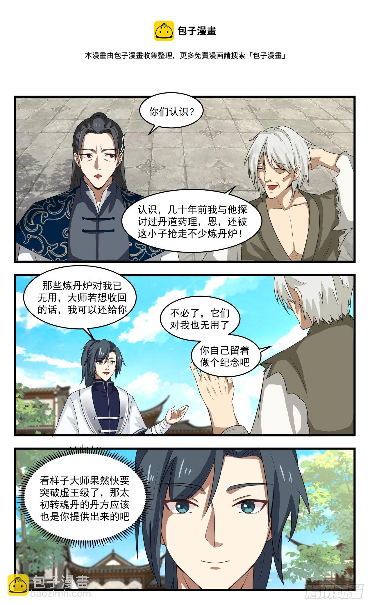 1538 你就是那个杨开？11