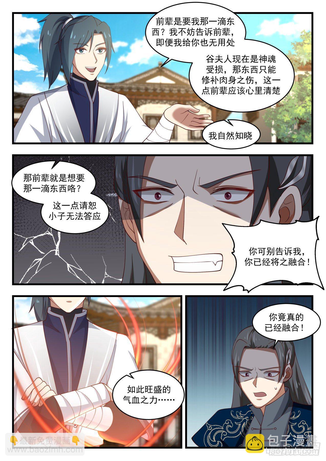 1538 你就是那个杨开？6