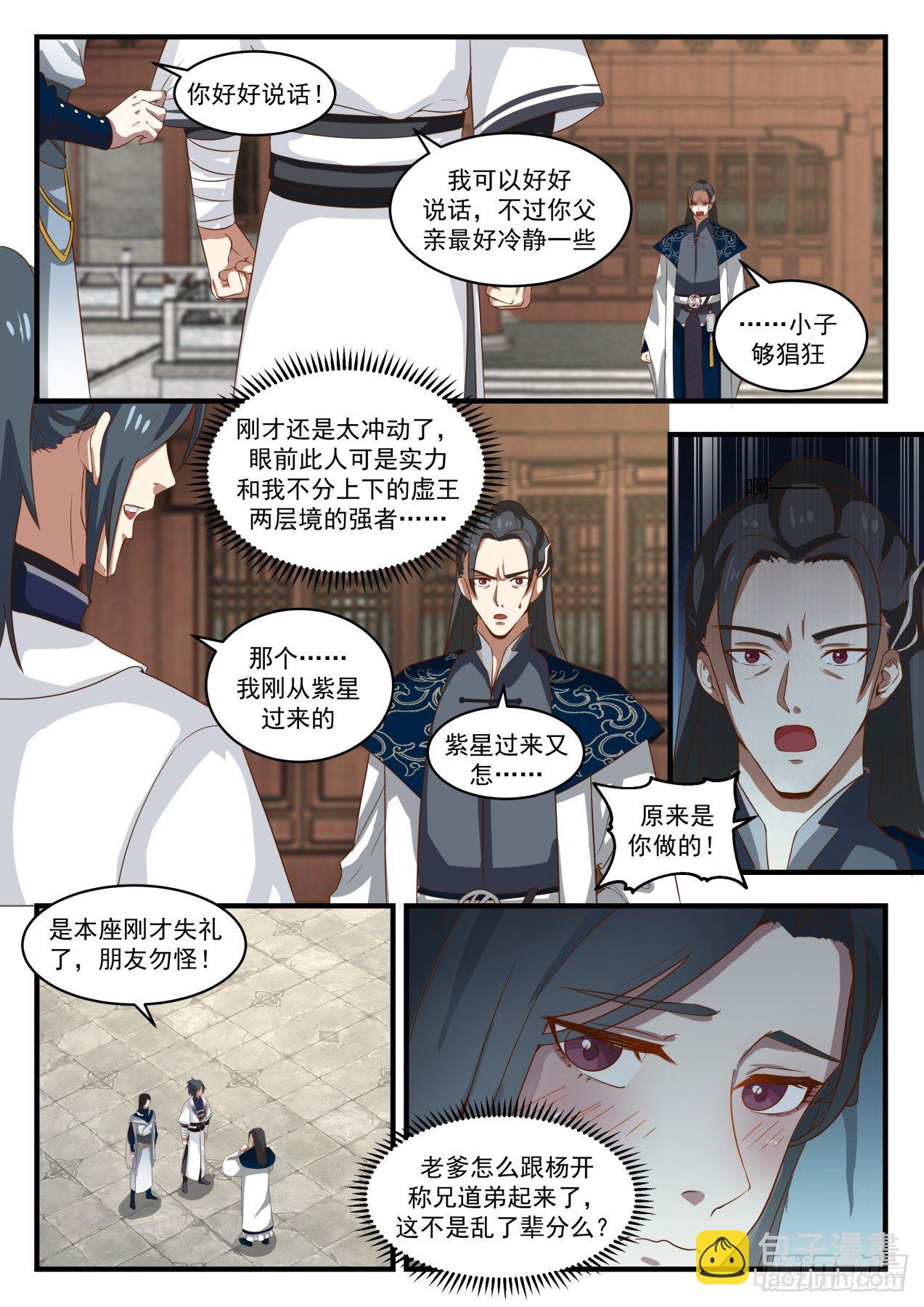 1538 你就是那个杨开？8