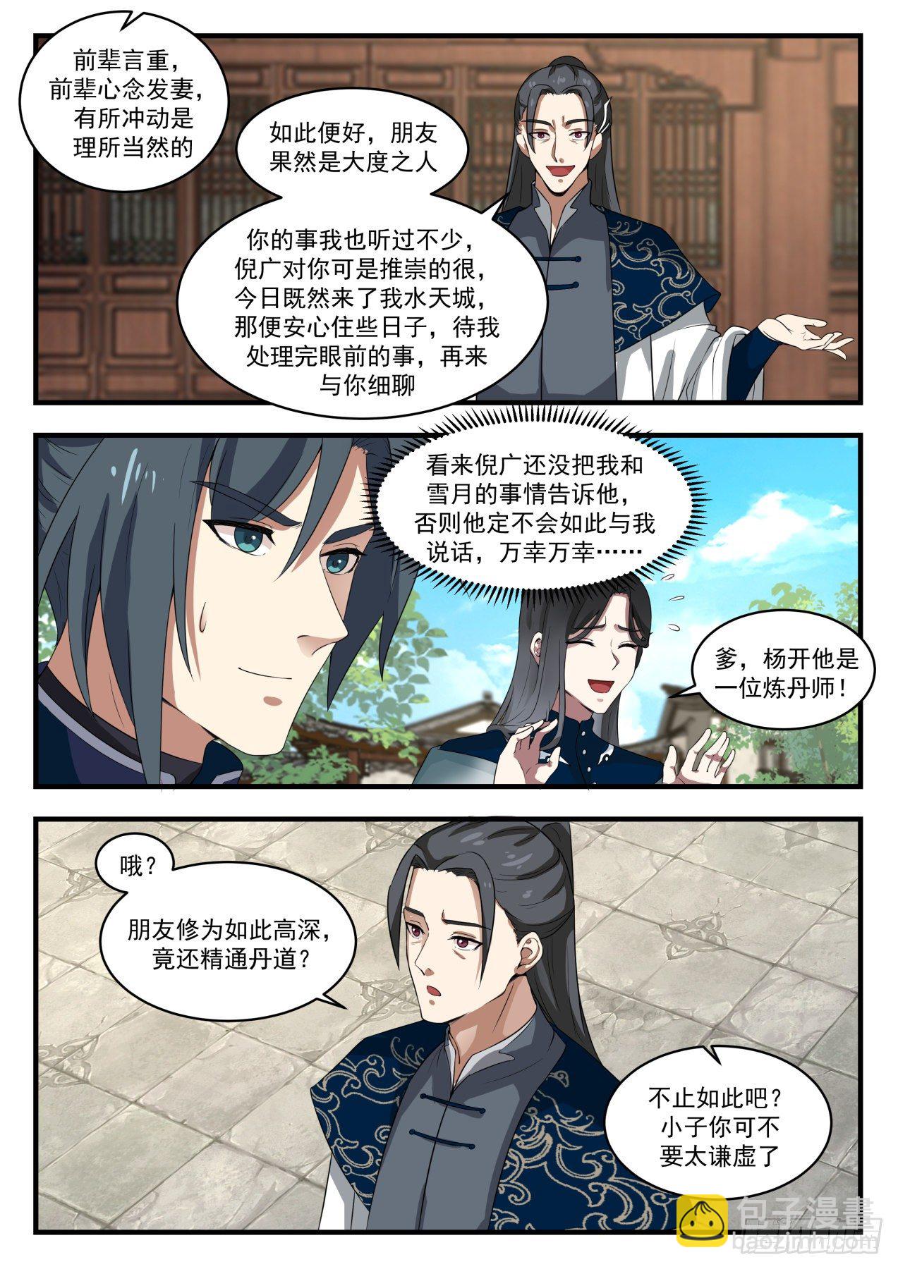 1538 你就是那个杨开？9