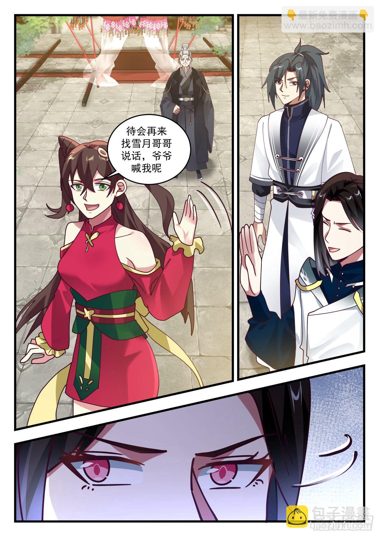 1540 提亲2