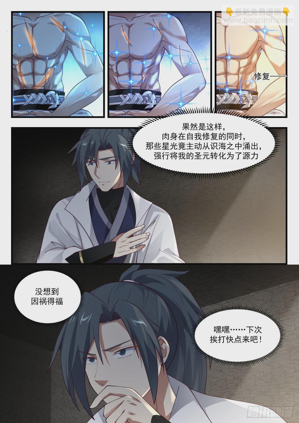 1564 因祸得福12