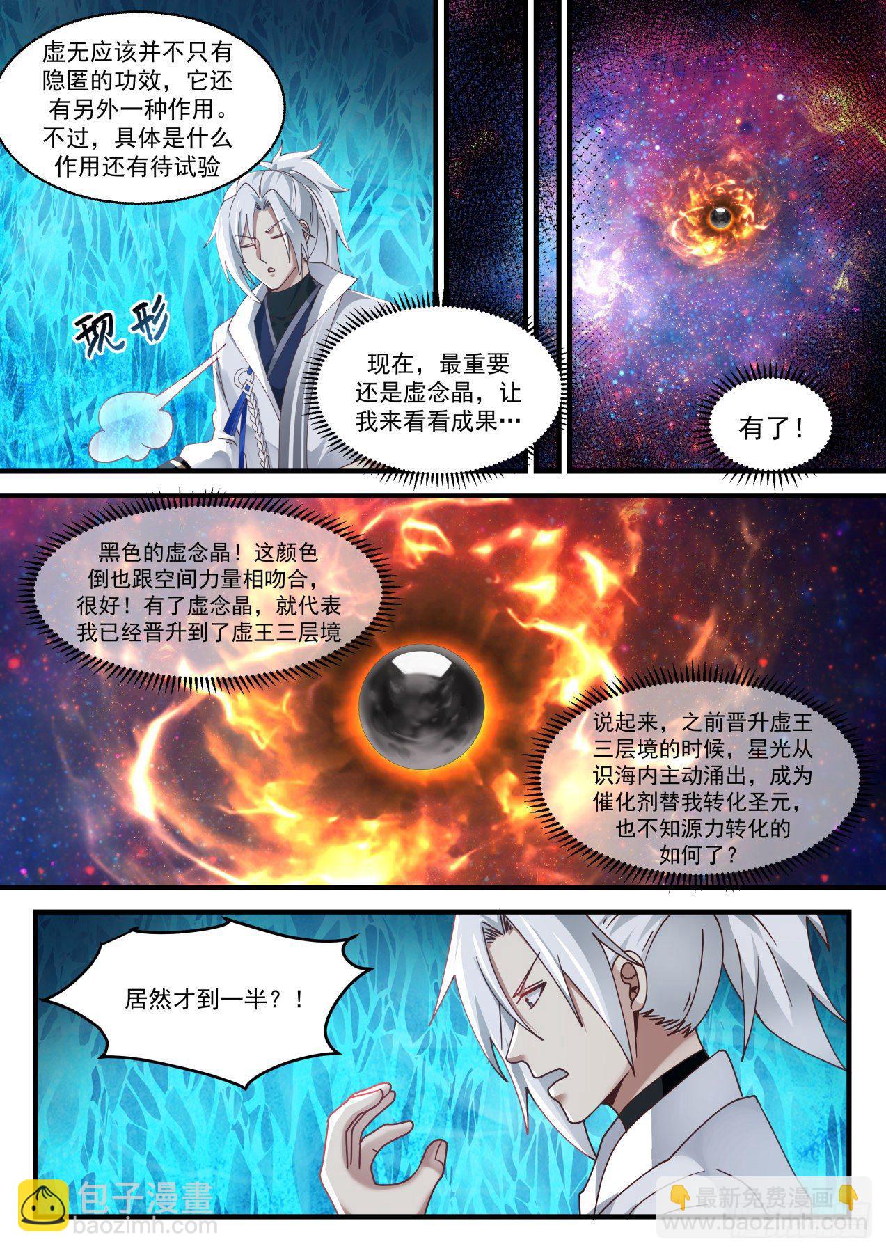 1573 虚王三层境7