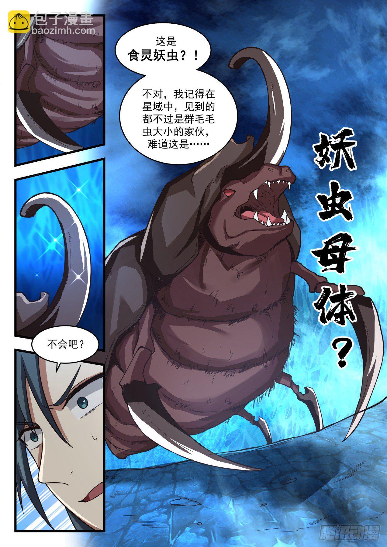 1574 食灵妖虫母体7