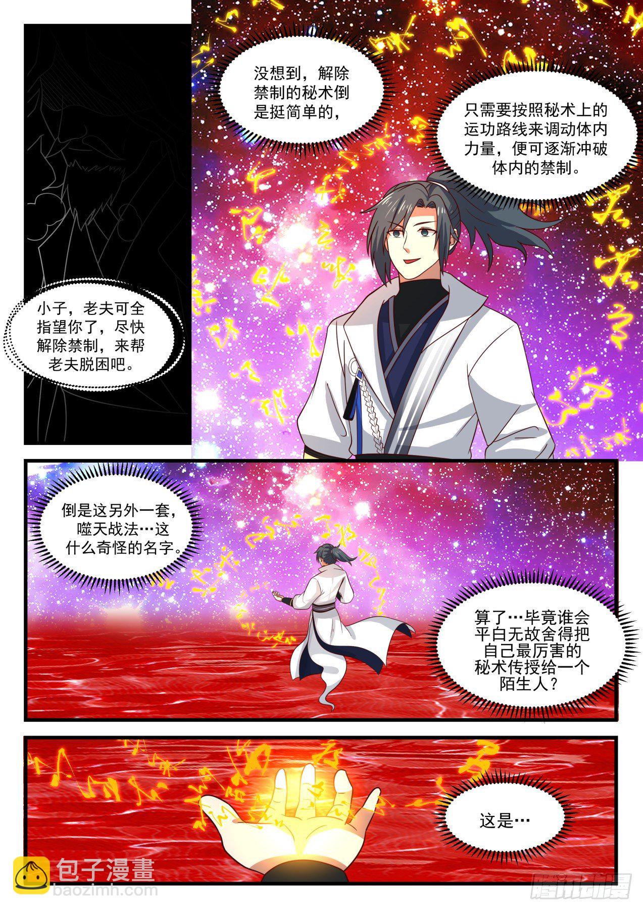 1580 噬天战法6