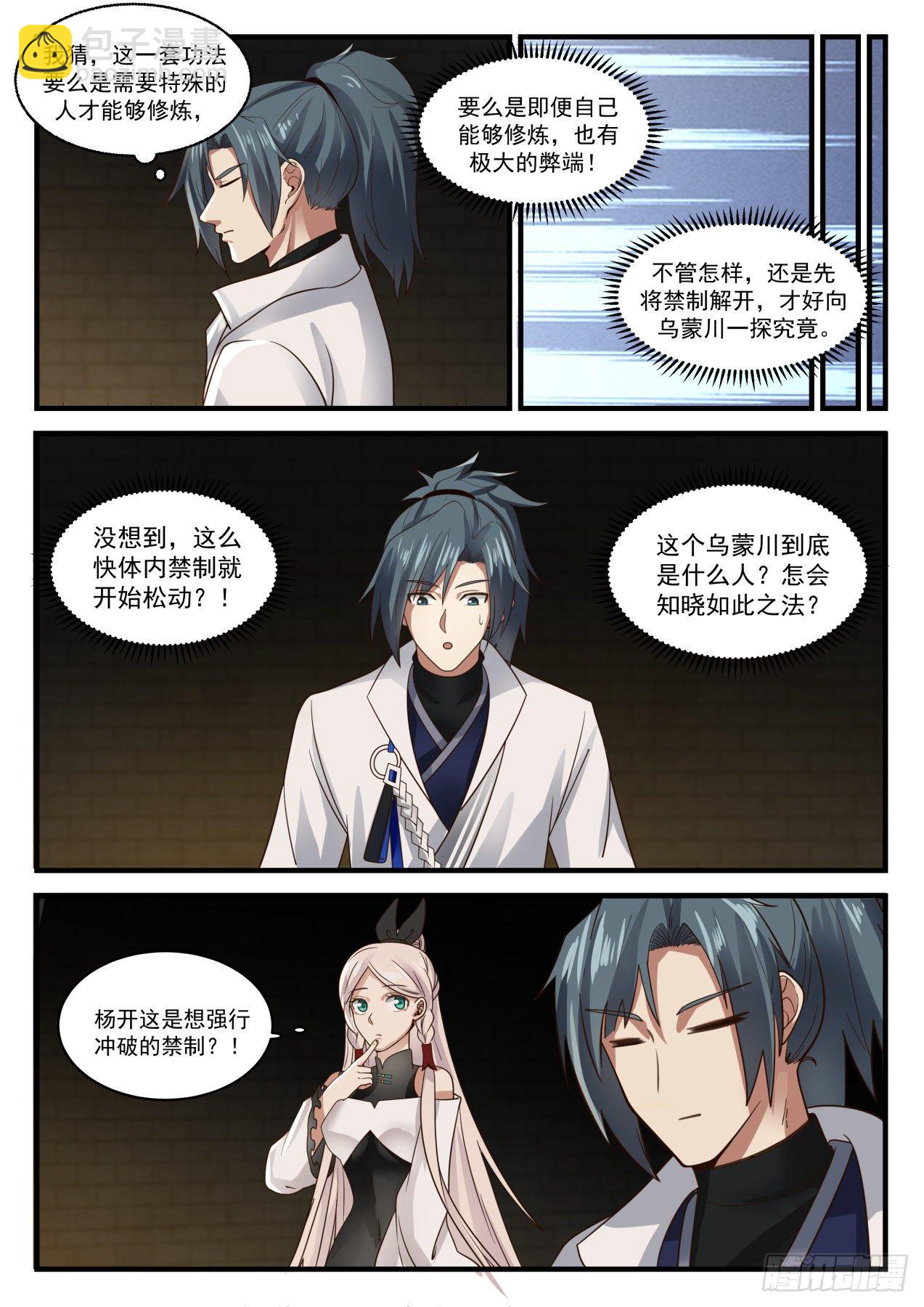 1580 噬天战法9