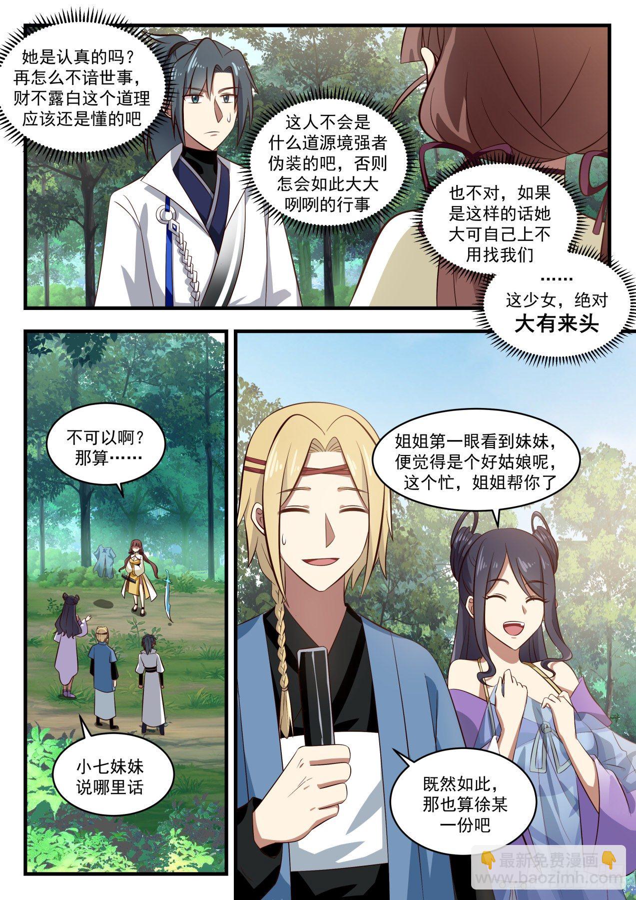 1585 傻白甜的土财主3