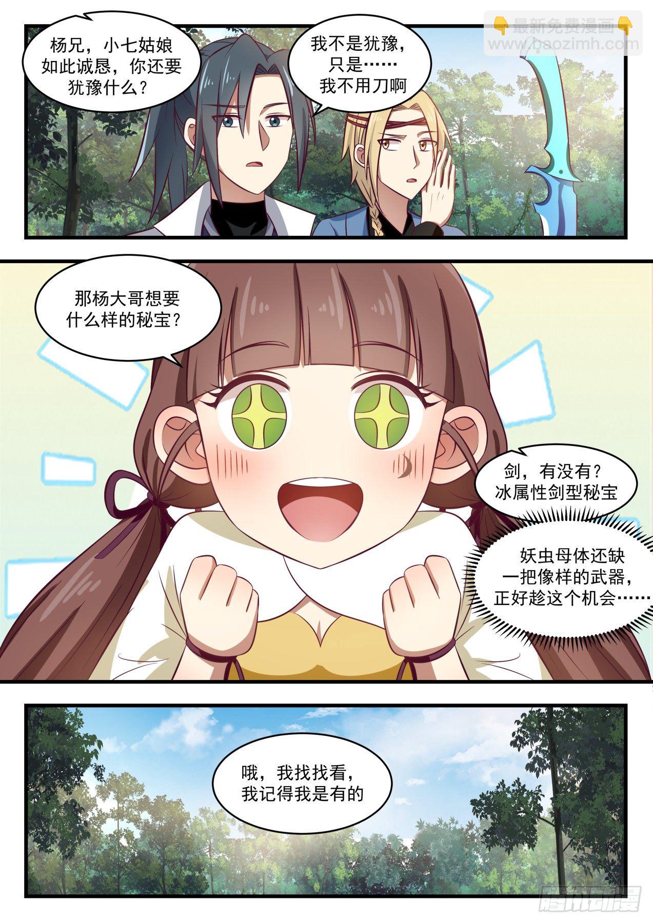 1585 傻白甜的土财主4
