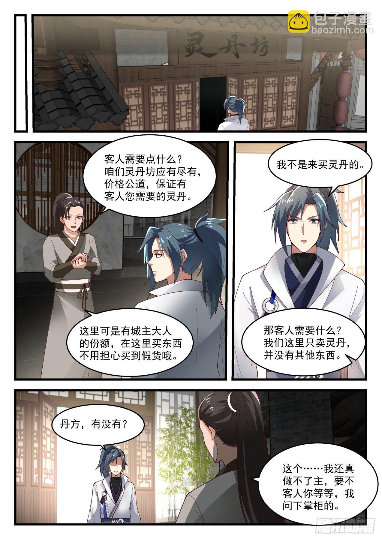 1592 重操旧业3