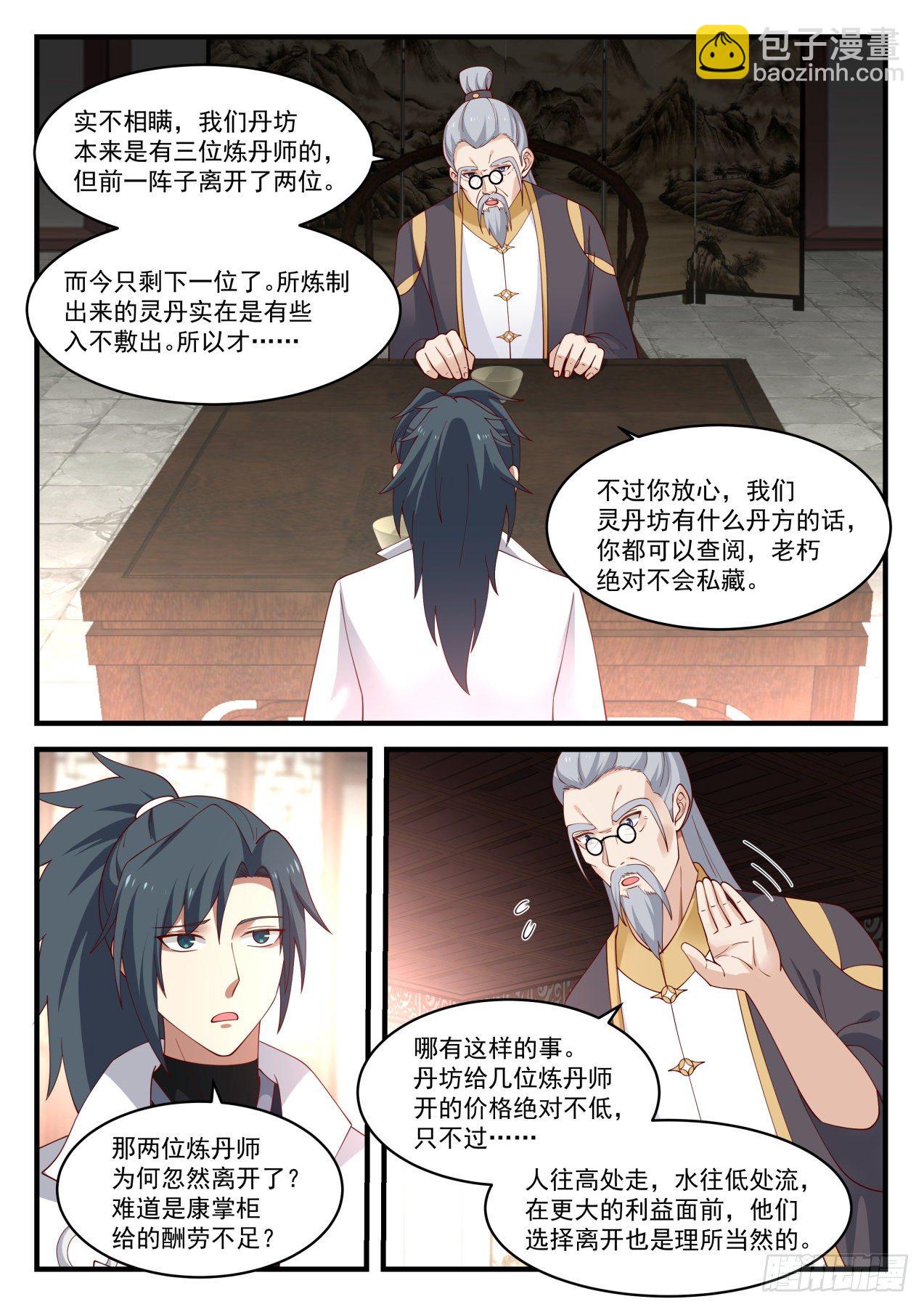 1592 重操旧业8