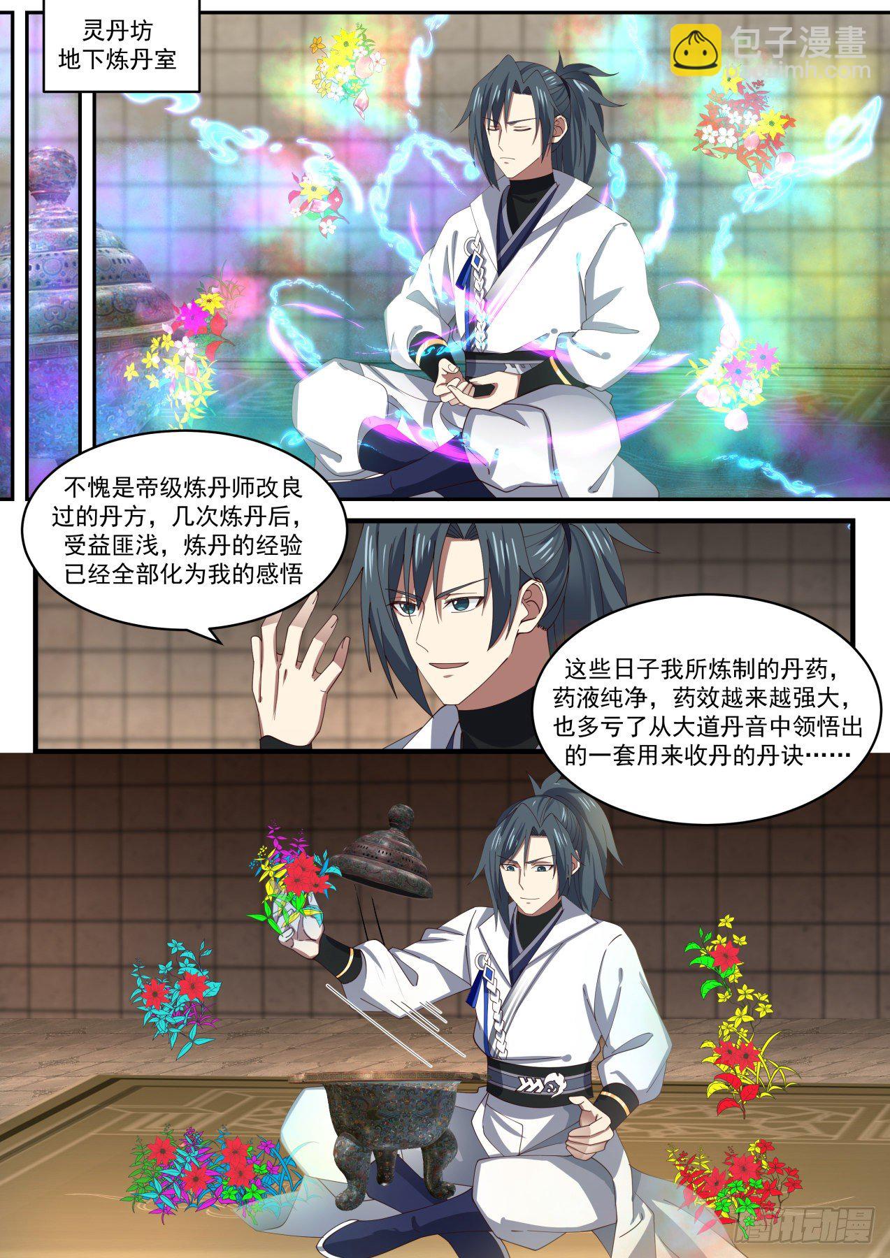 1596 九天玄丹诀3