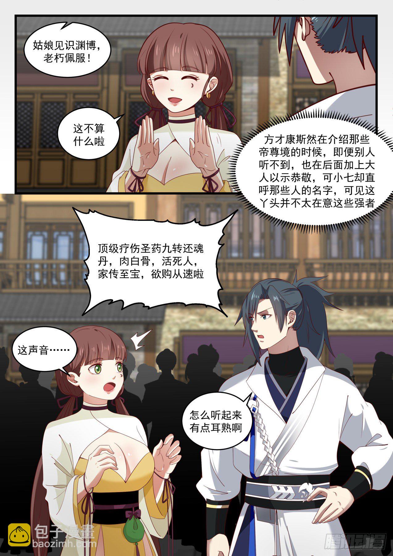 1603 机缘的真相12