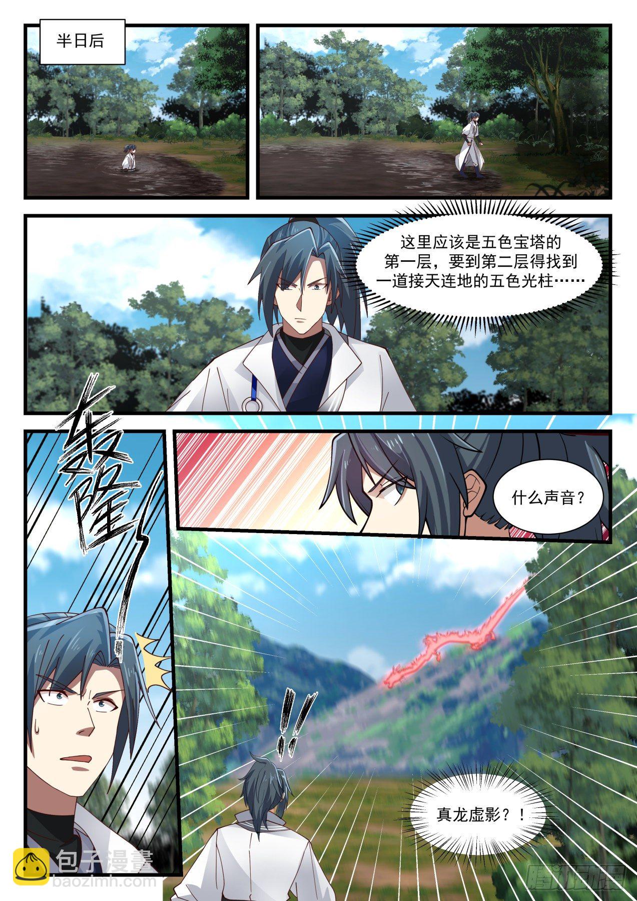 1605 真龙虚影12
