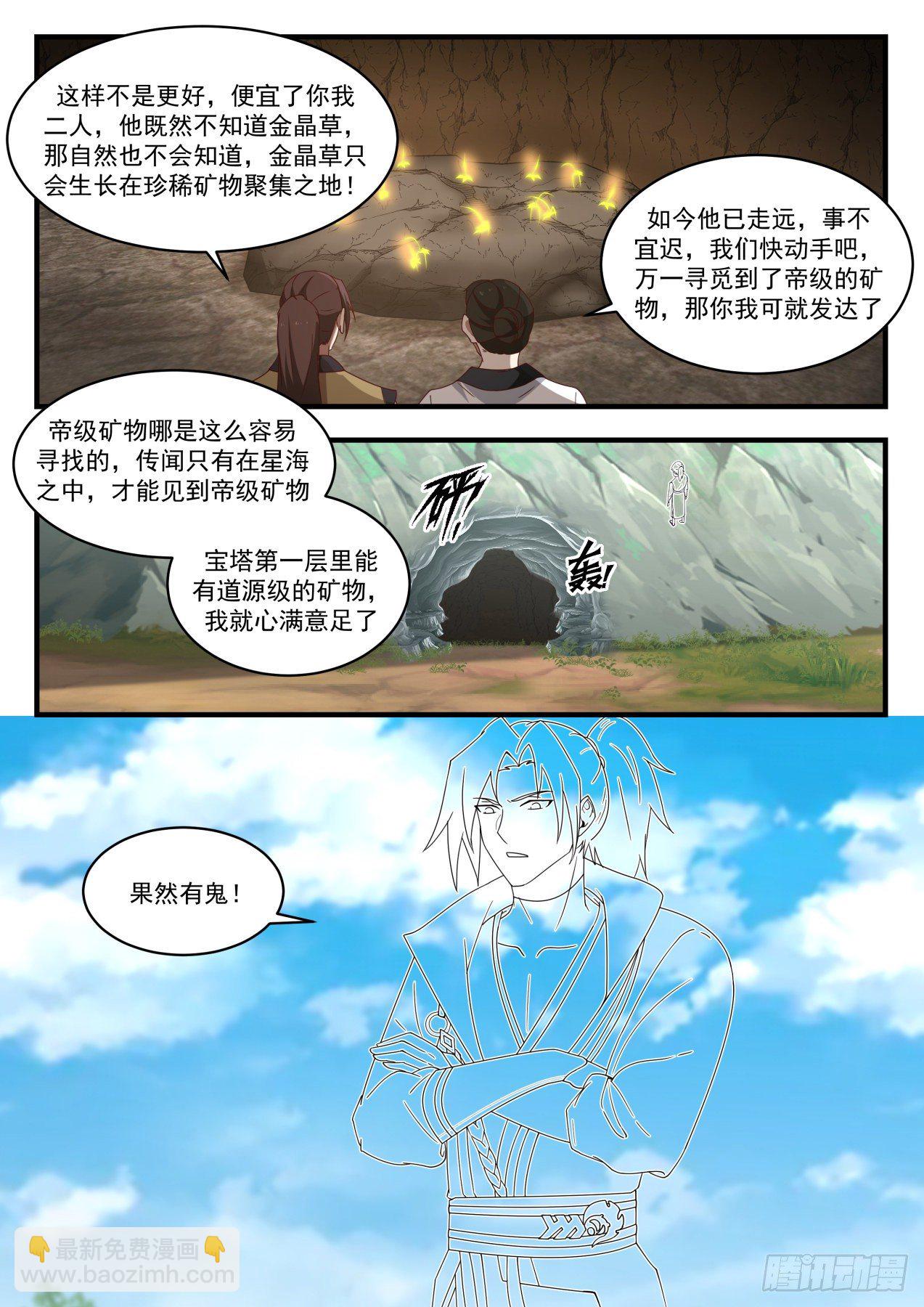 1610 果然有鬼12
