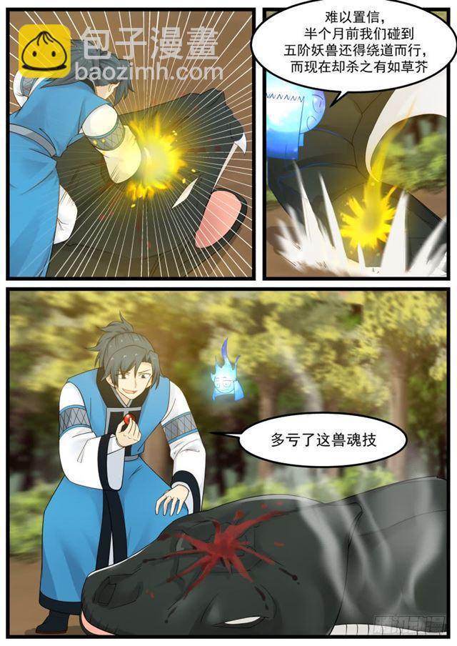 156 兽魂技11