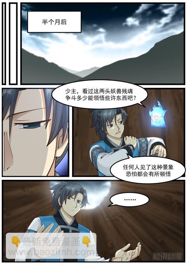 156 兽魂技4
