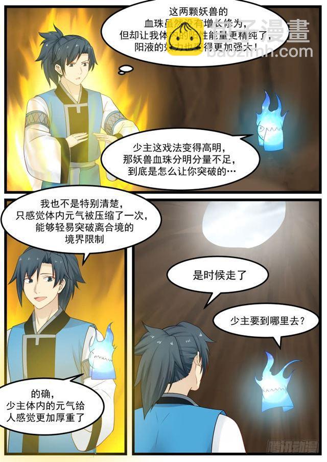 156 兽魂技9