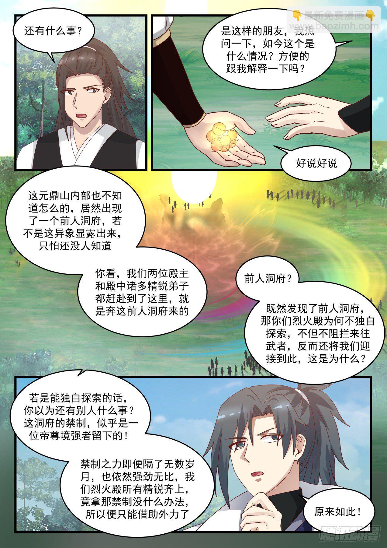 1643 异象10