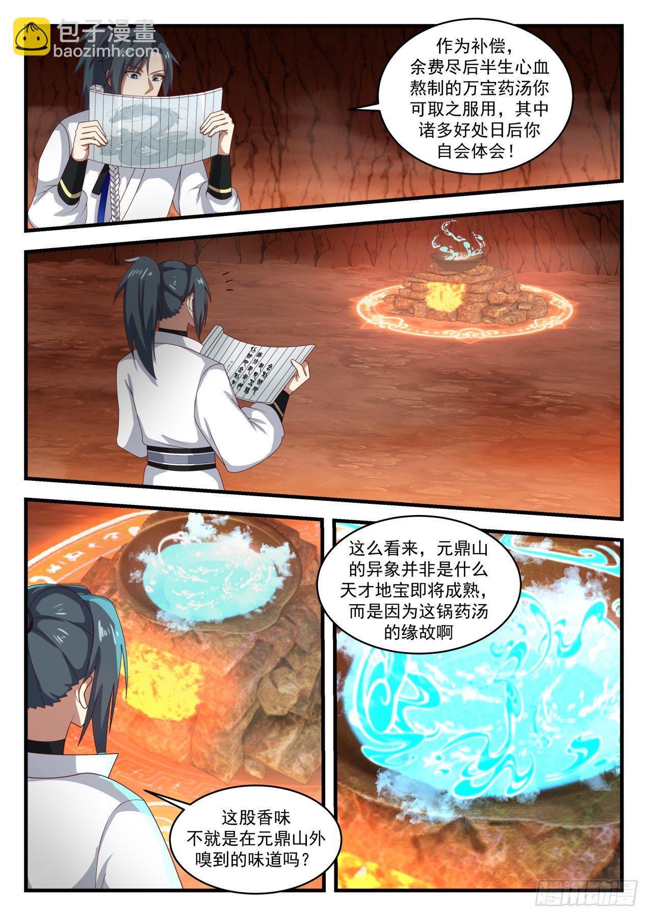 1649 万宝药汤10