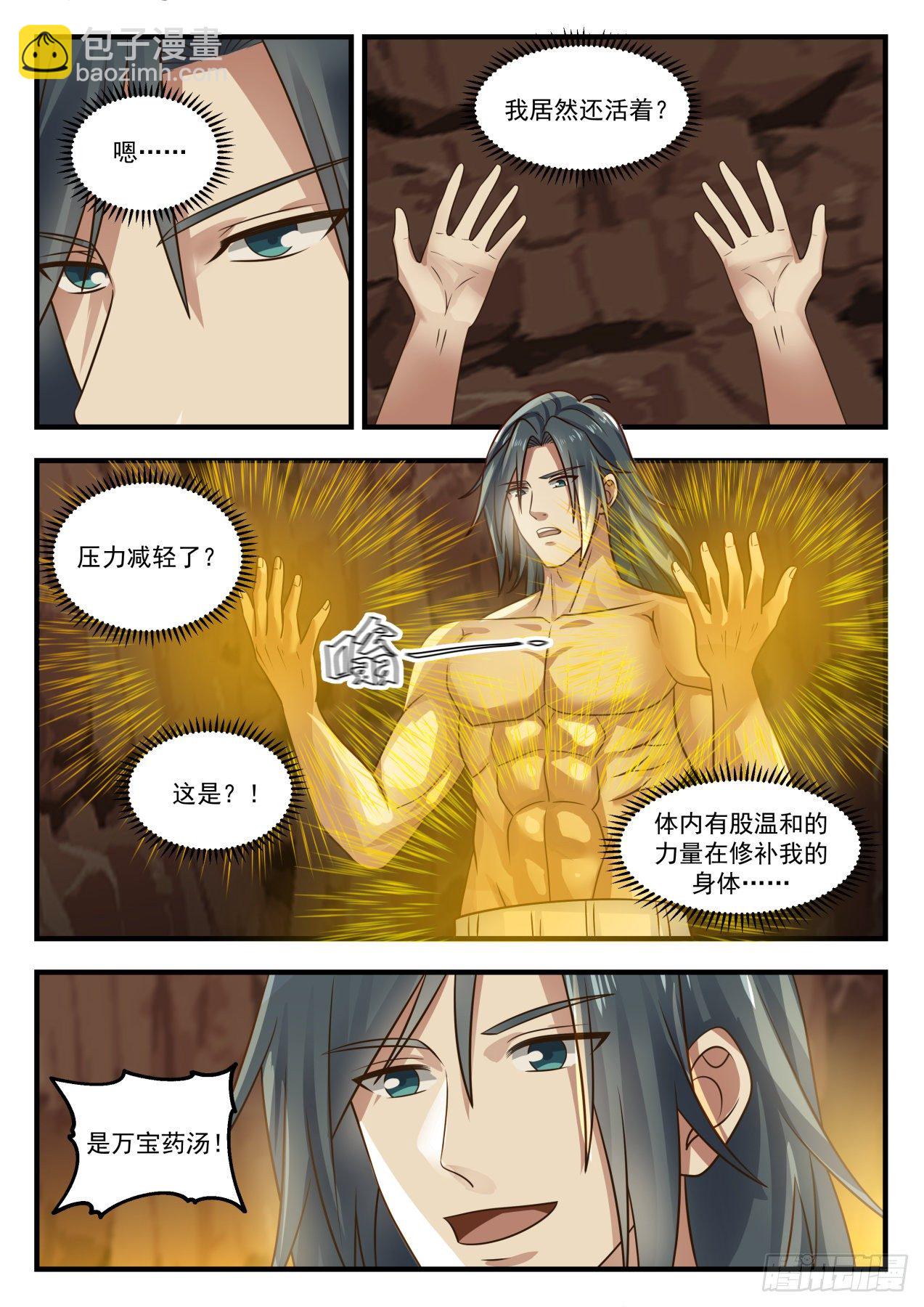1655 晋升道源境9