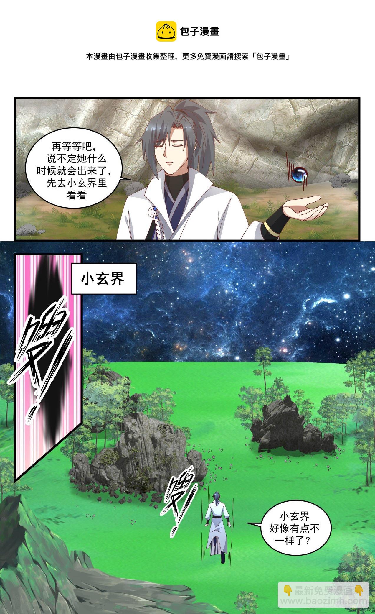 1656 小玄界的变化10