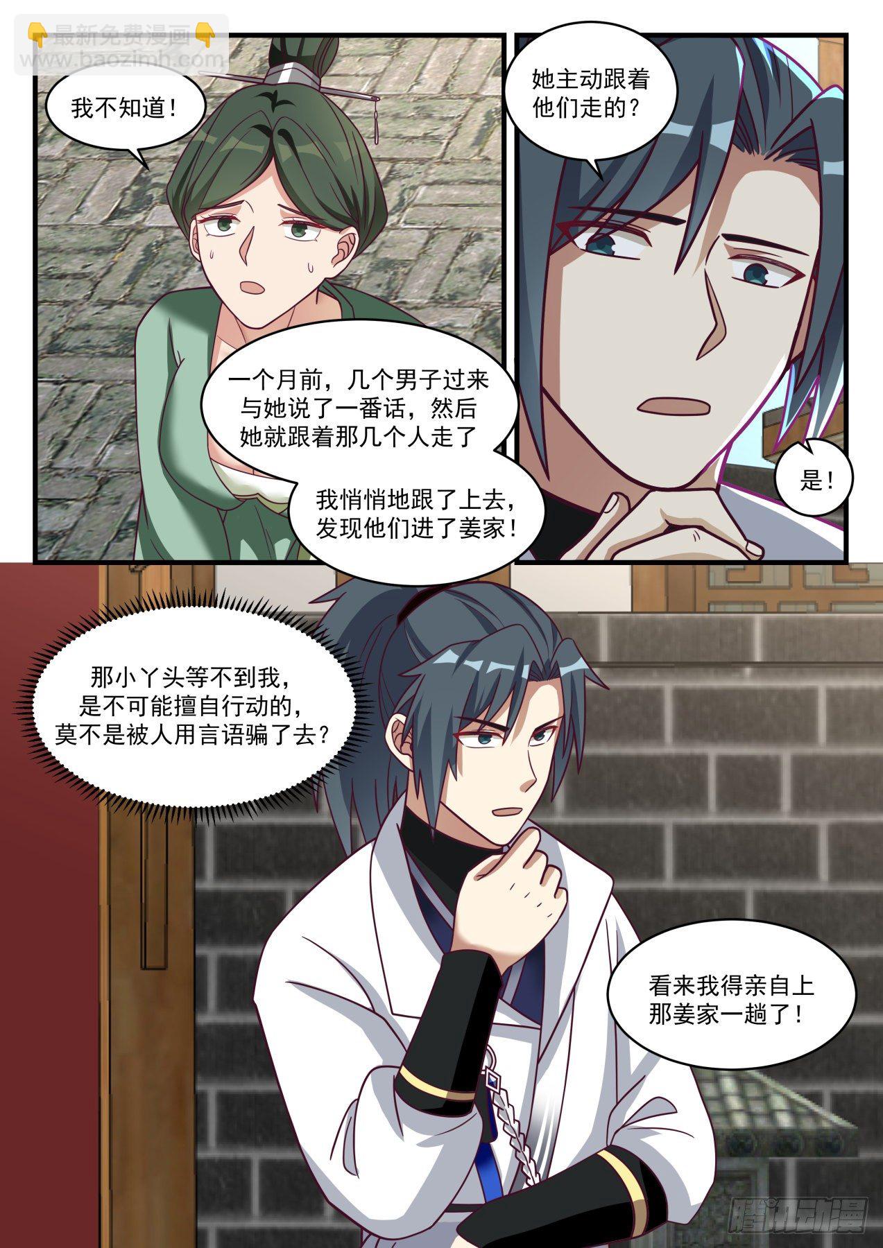 1659 张家丫头不见了12