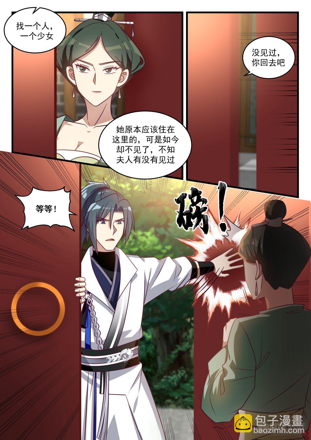 1659 张家丫头不见了4