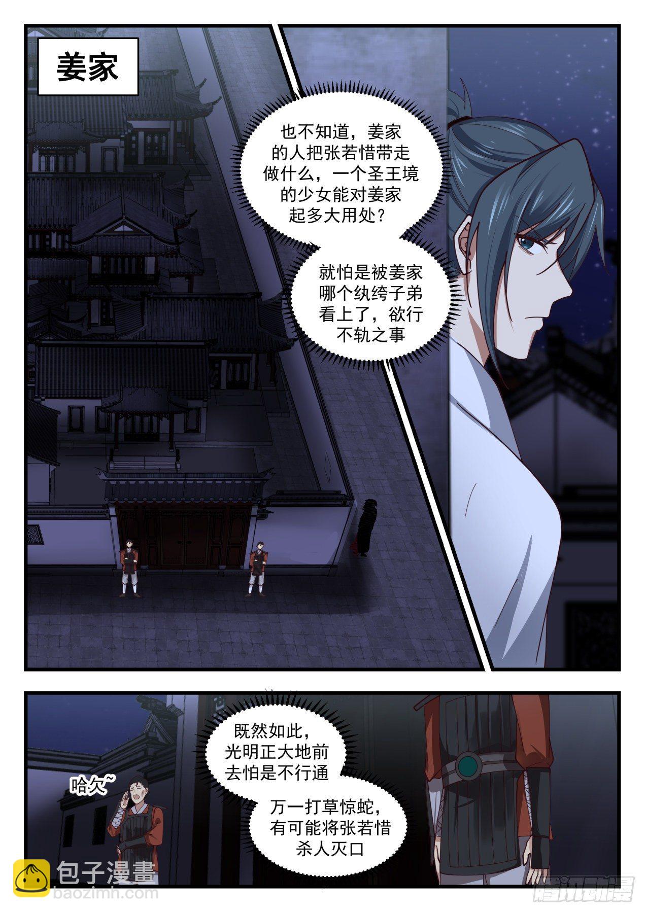 1660 夜探姜家1