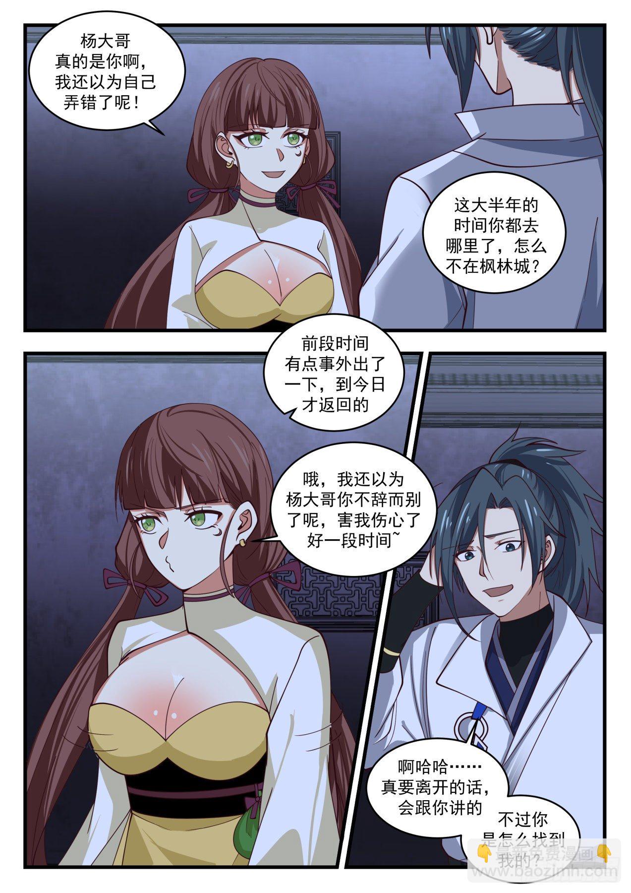 1660 夜探姜家4