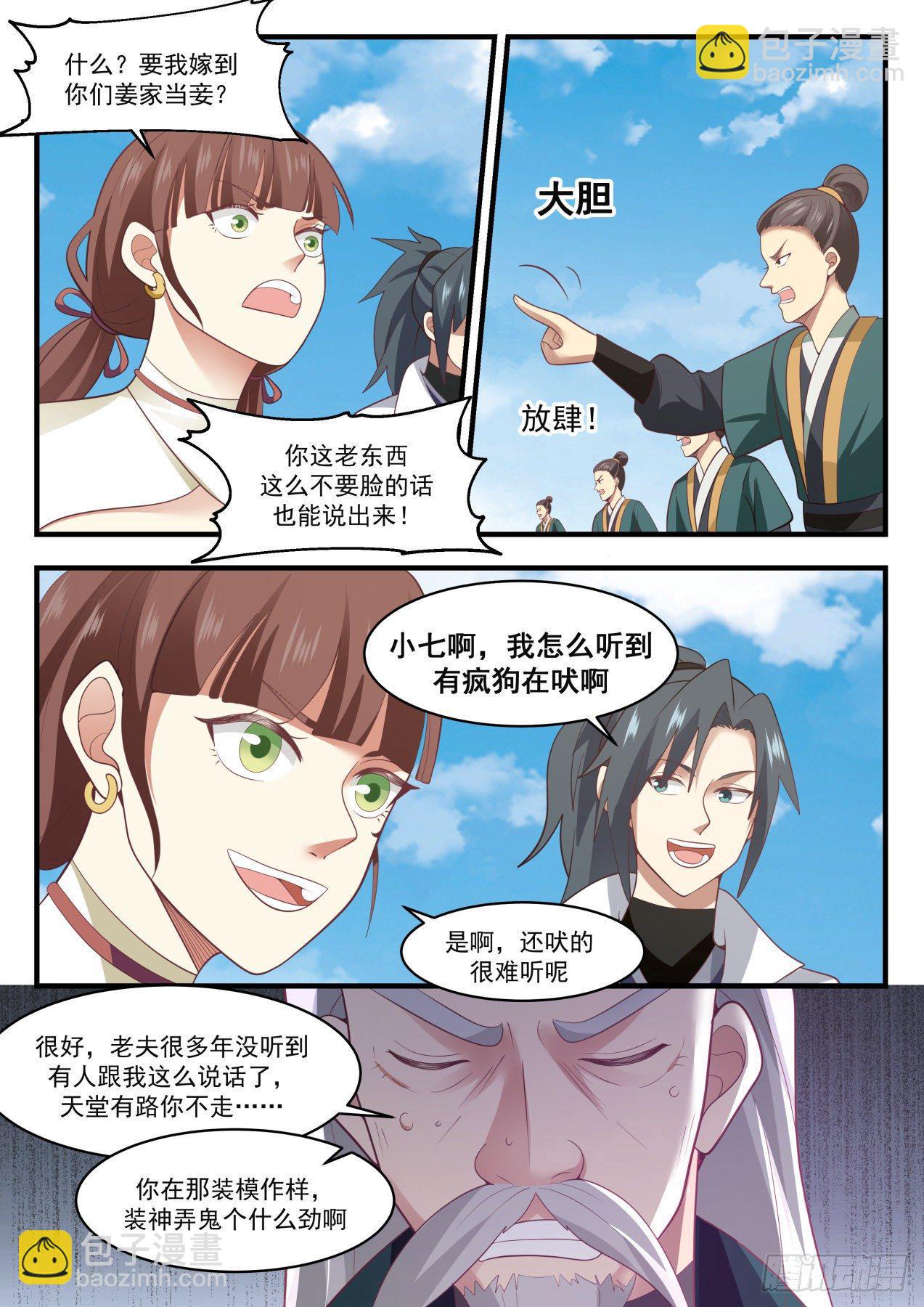 1666 疯狗乱吠11