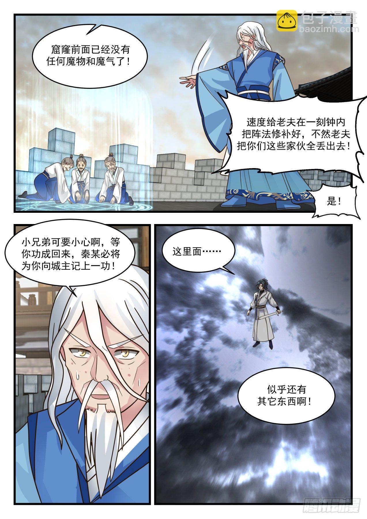 1677 一夫当关6