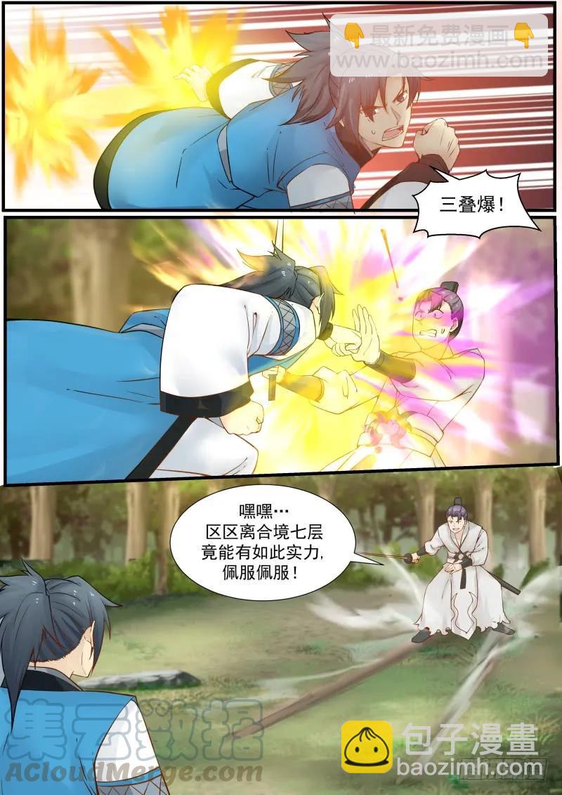 162 离合境顶峰修为10