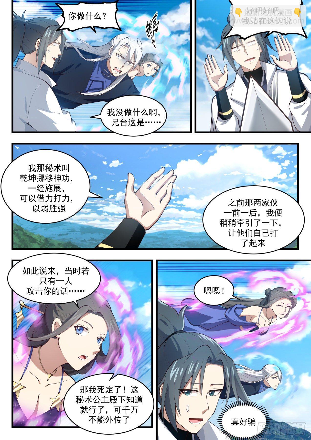 1739 乾坤挪移神功12