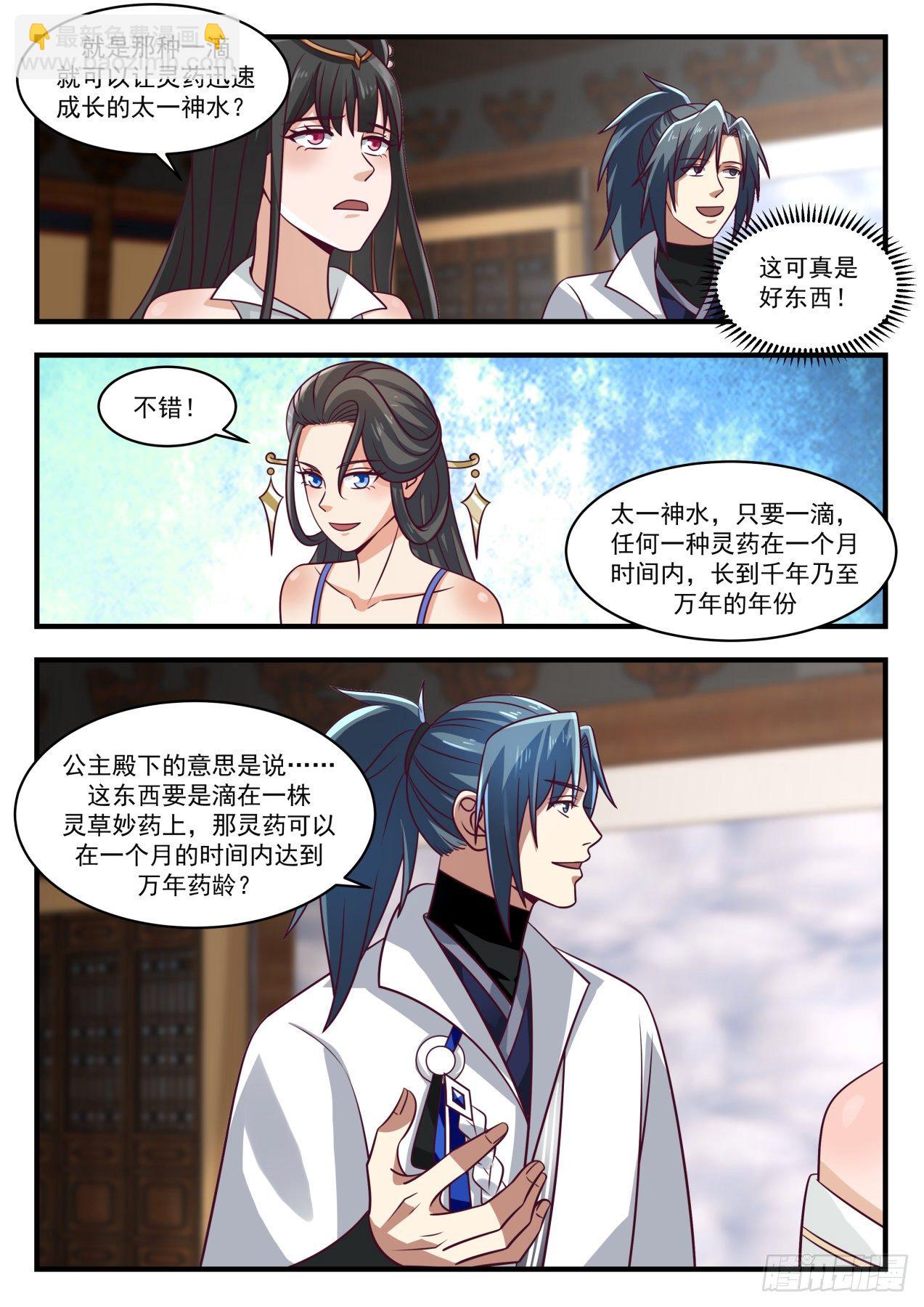 1753 太一神水11