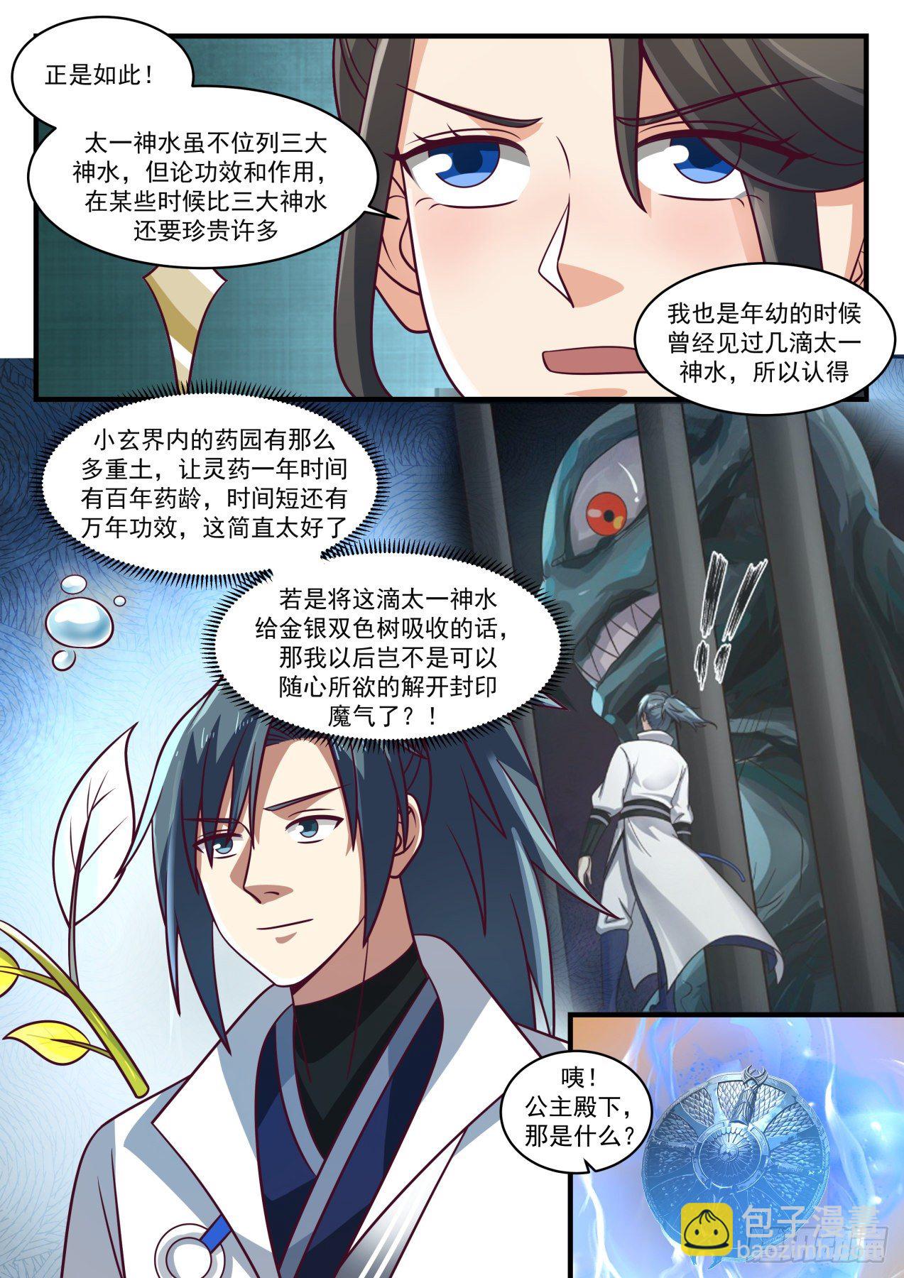 1753 太一神水12