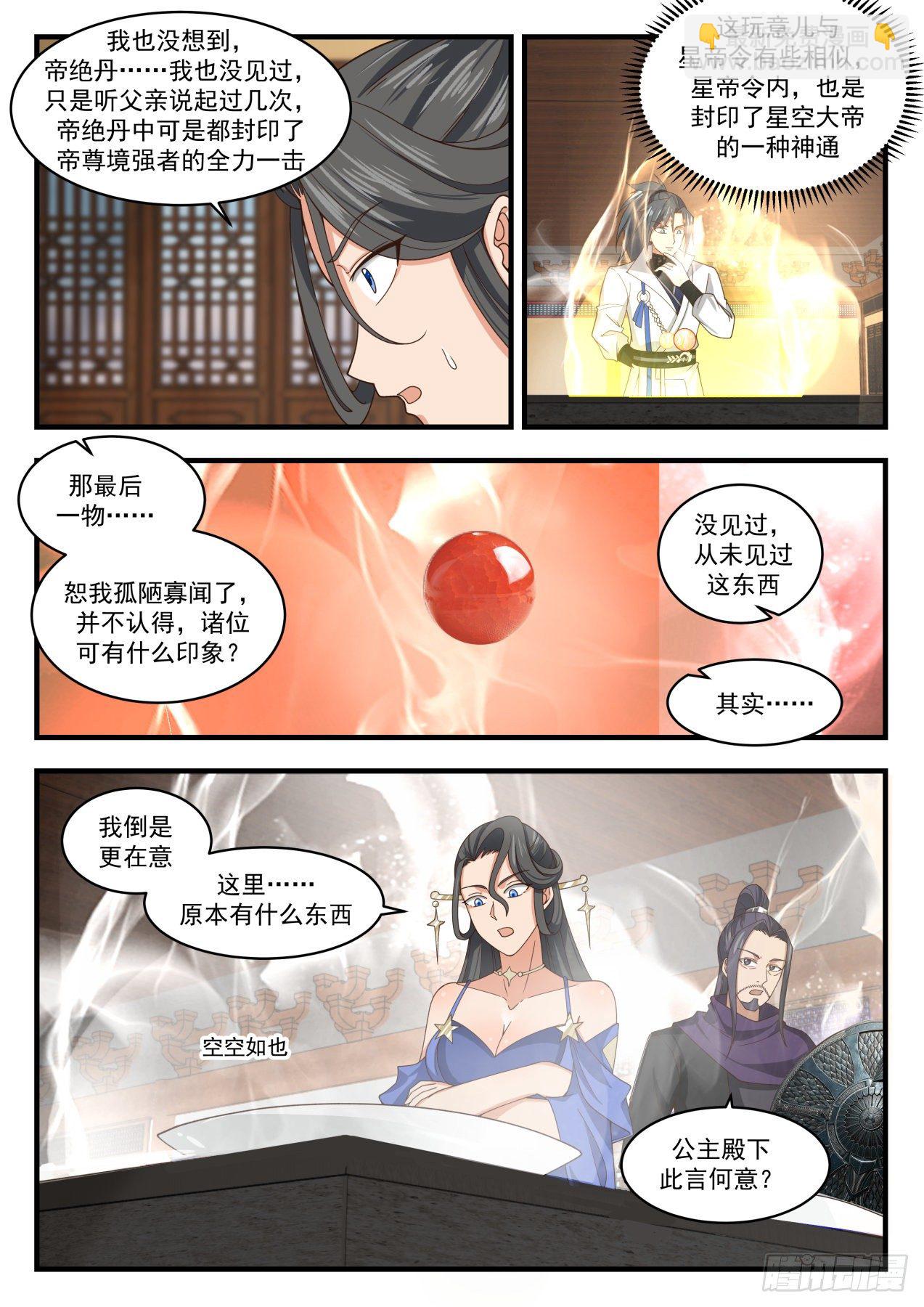 1754 没空客套5