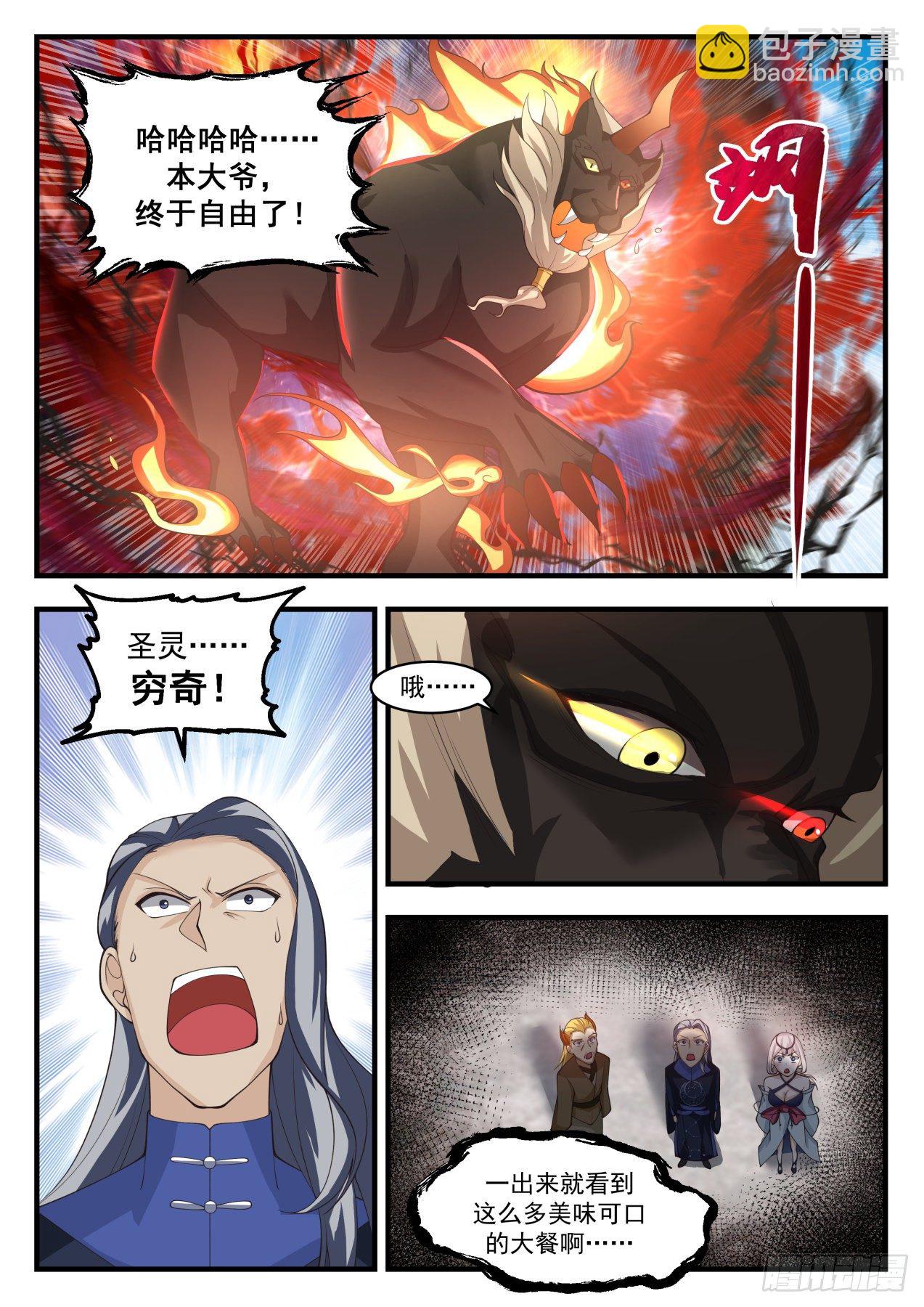 1755 穷奇现世11