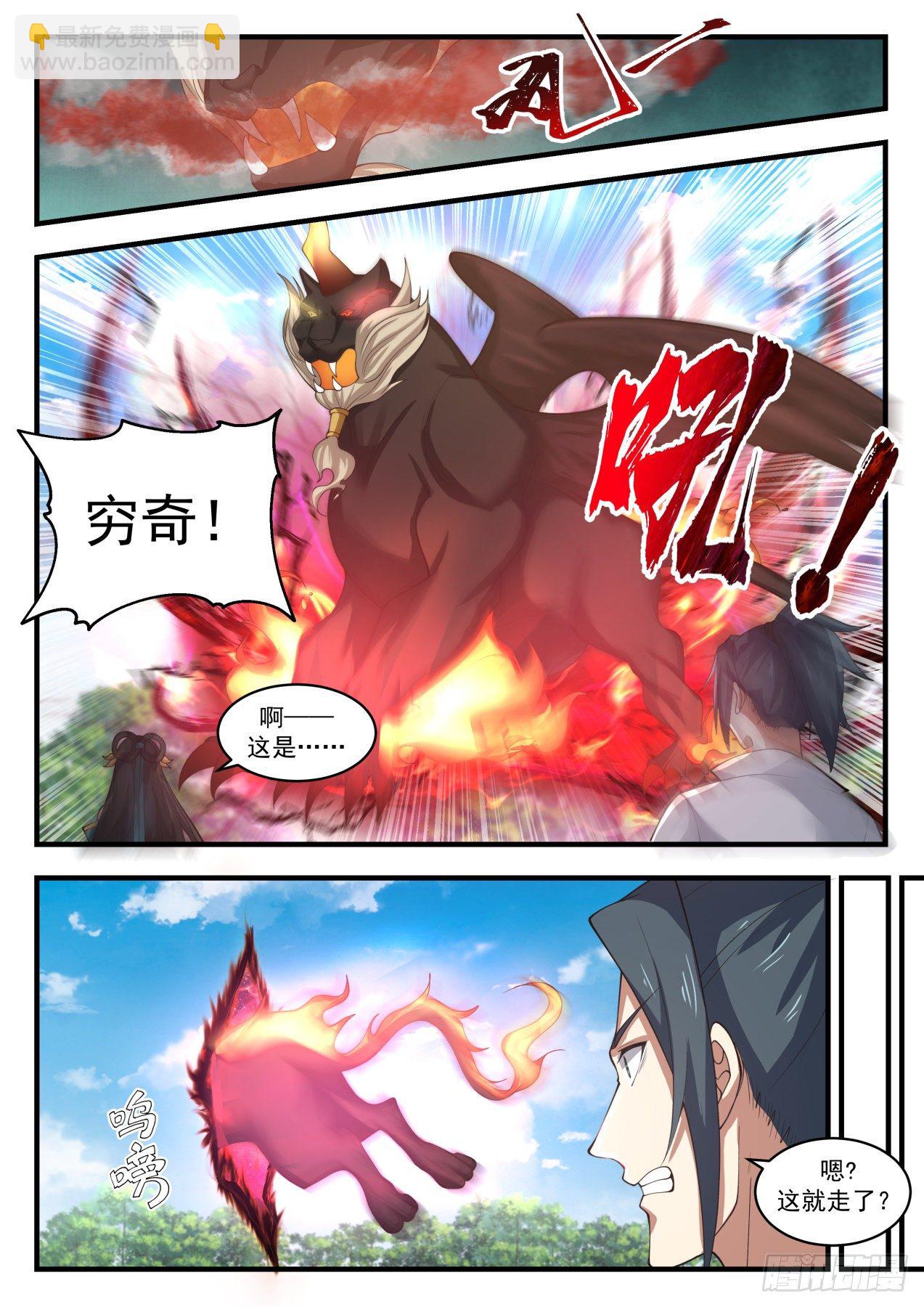 1755 穷奇现世9