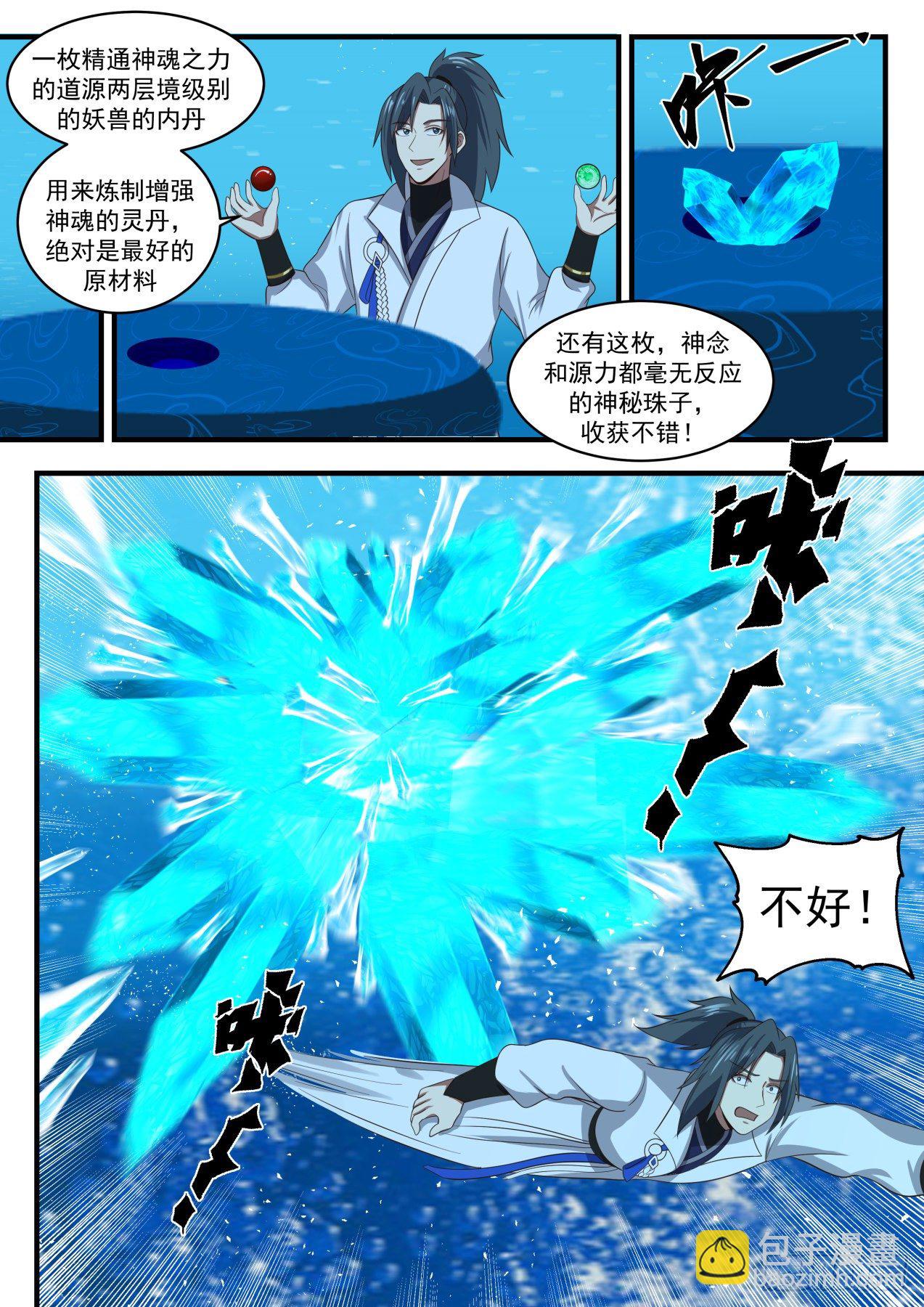 1757 得珠失果10