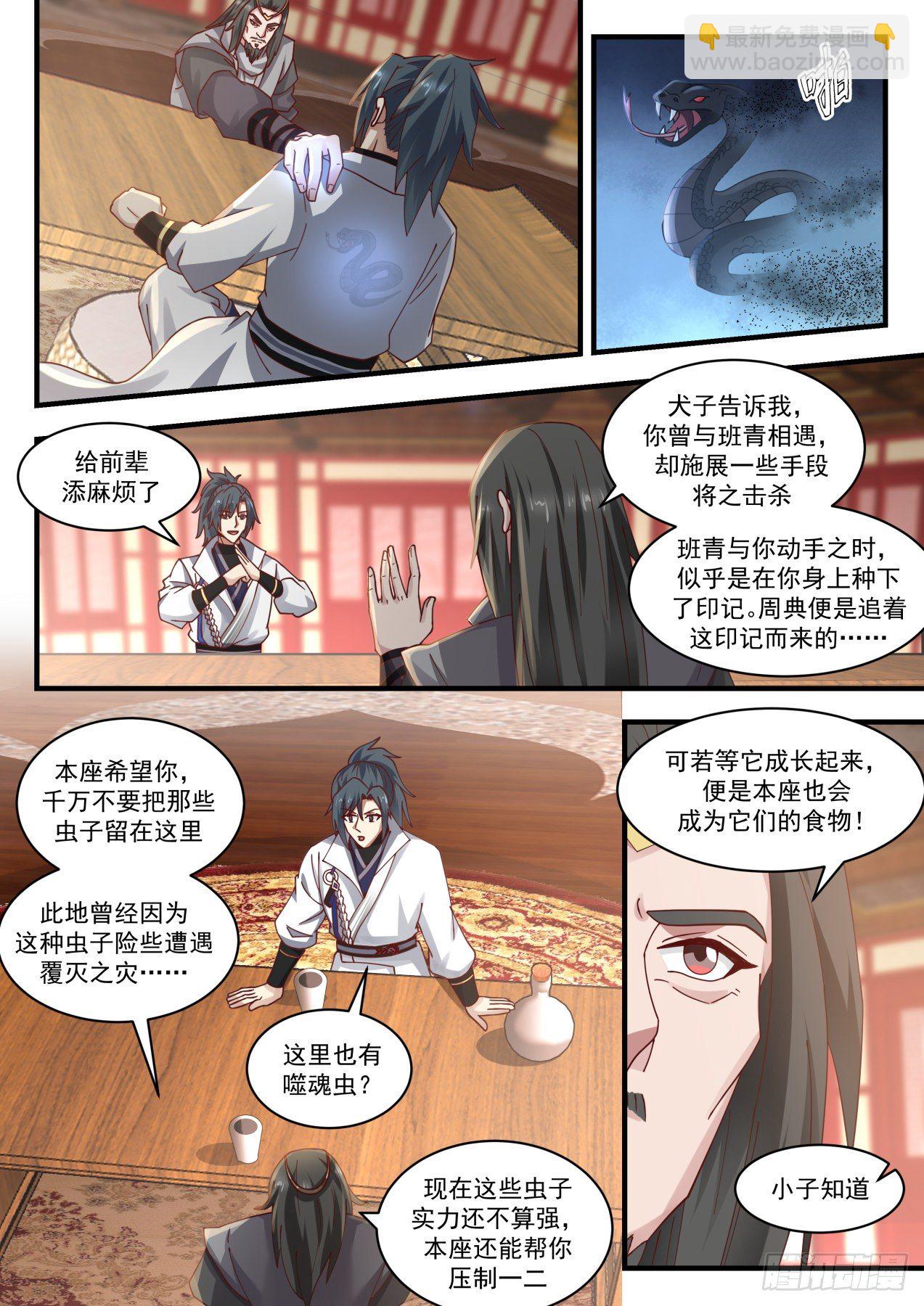 1773 帝尊之战9