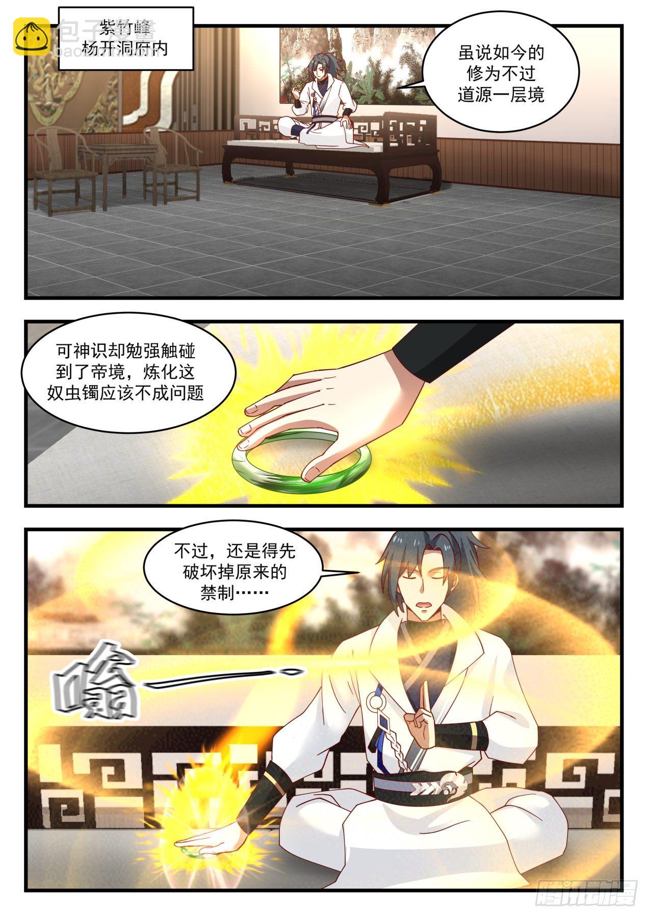 1780 炼化奴虫镯1